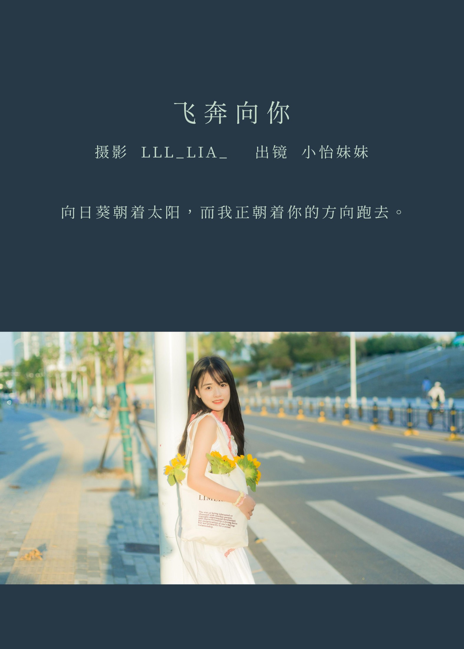 小怡妹妹cute – 《飞奔向你》[36P] 插图2