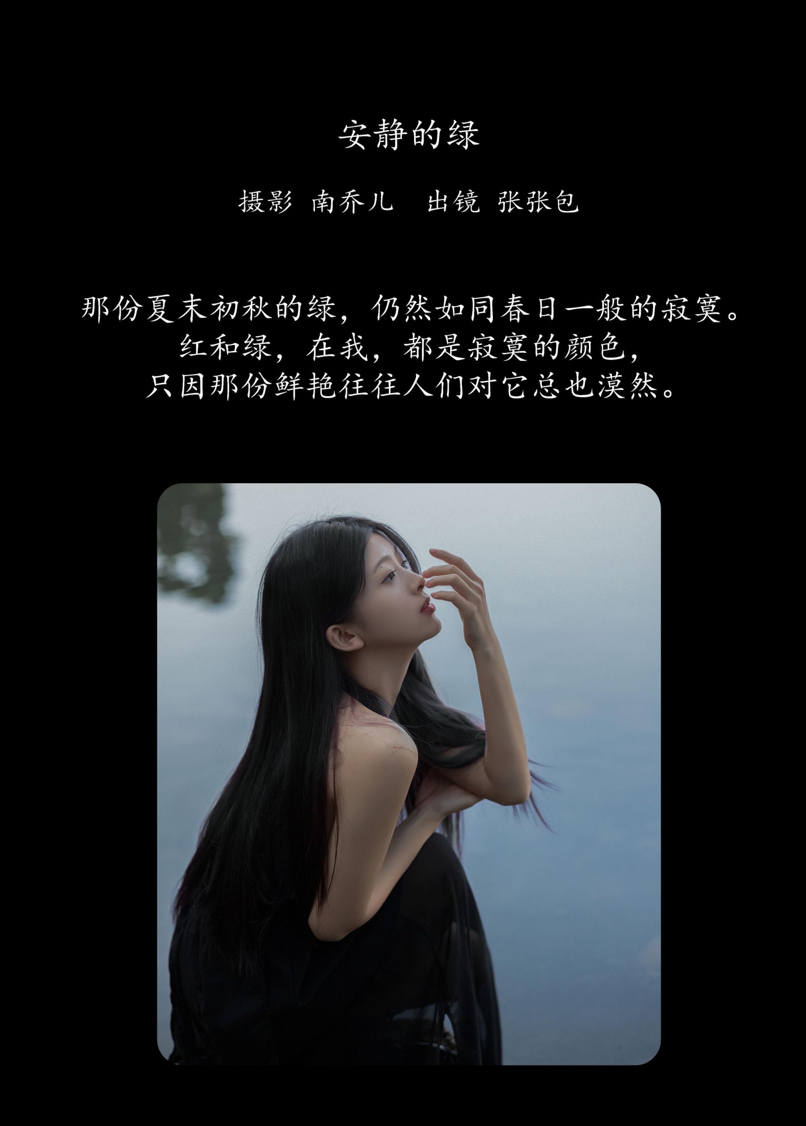 张张包 – 《安静的绿》[25P] 插图2