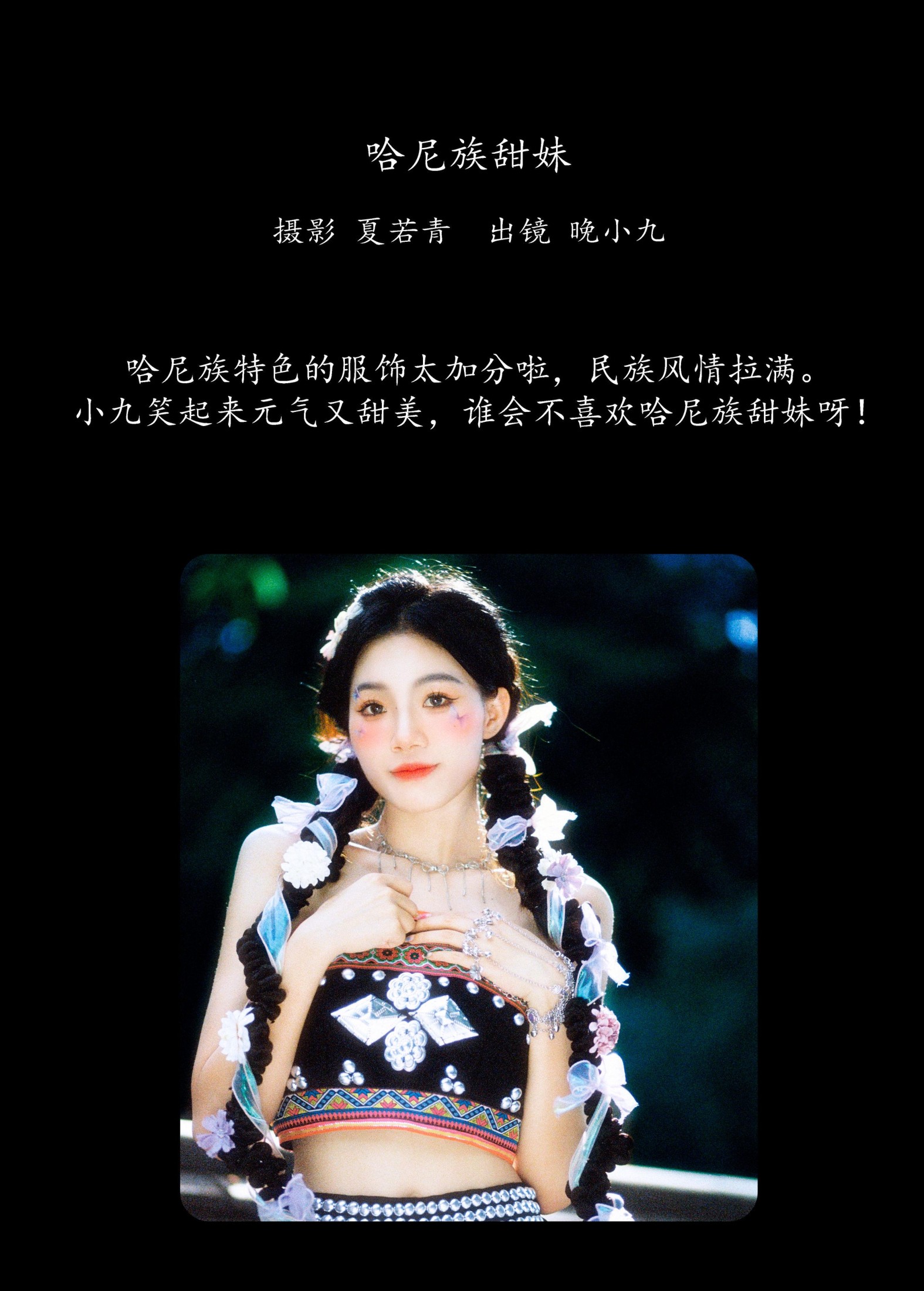 晚小九 – 《哈尼族甜妹》[28P] 插图2