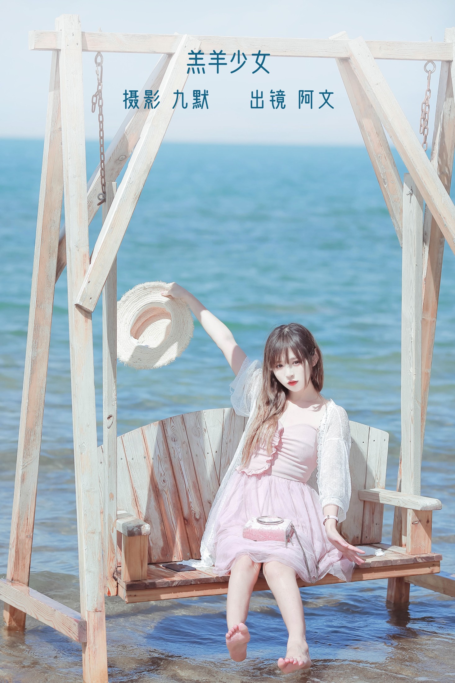 奶文文 – 《羔羊少女》[24P]-66COS