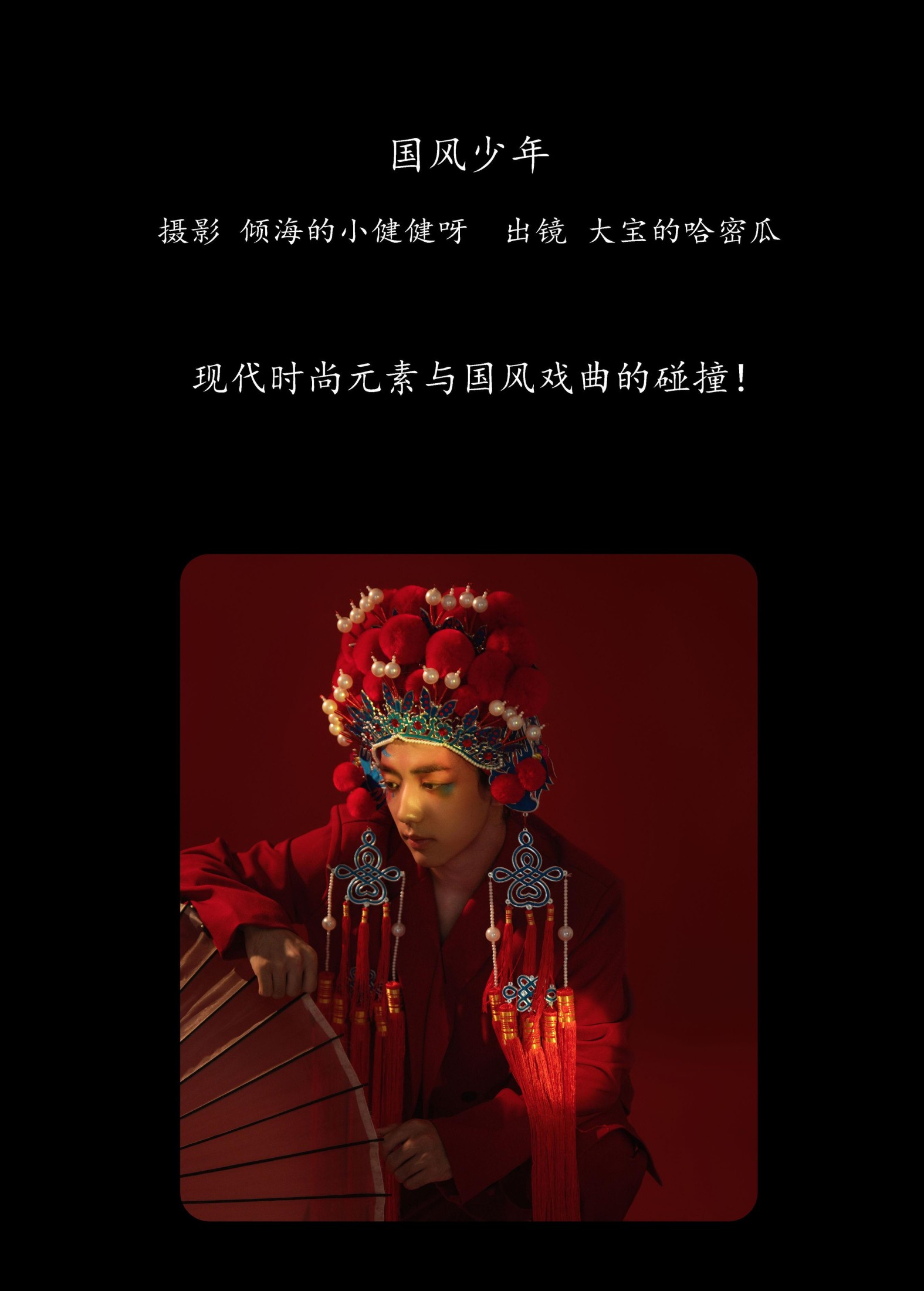 澳涵 – 《国风少年》[22P] 插图2