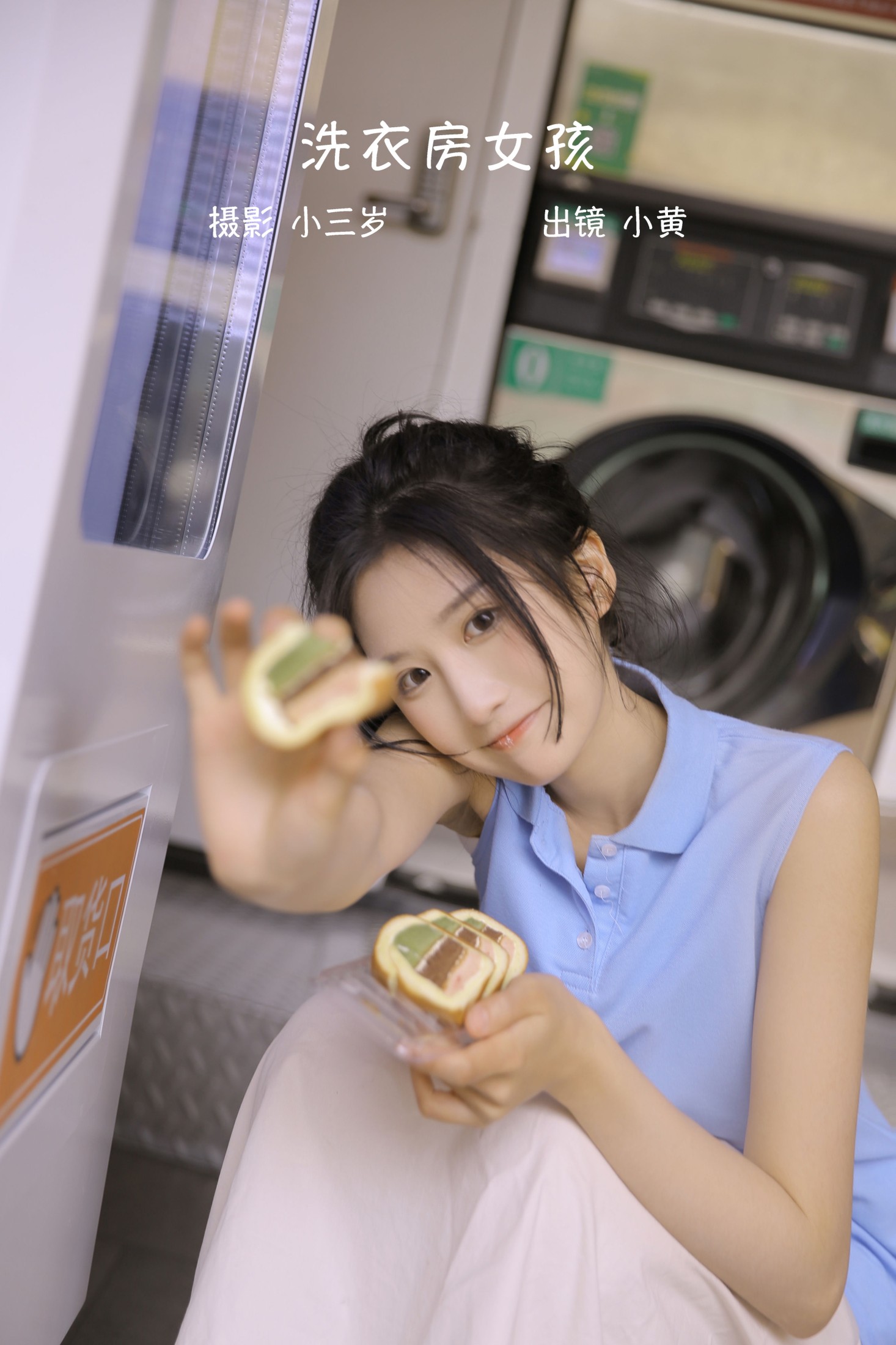 小黄 – 《洗衣房女孩》[23P]-66COS