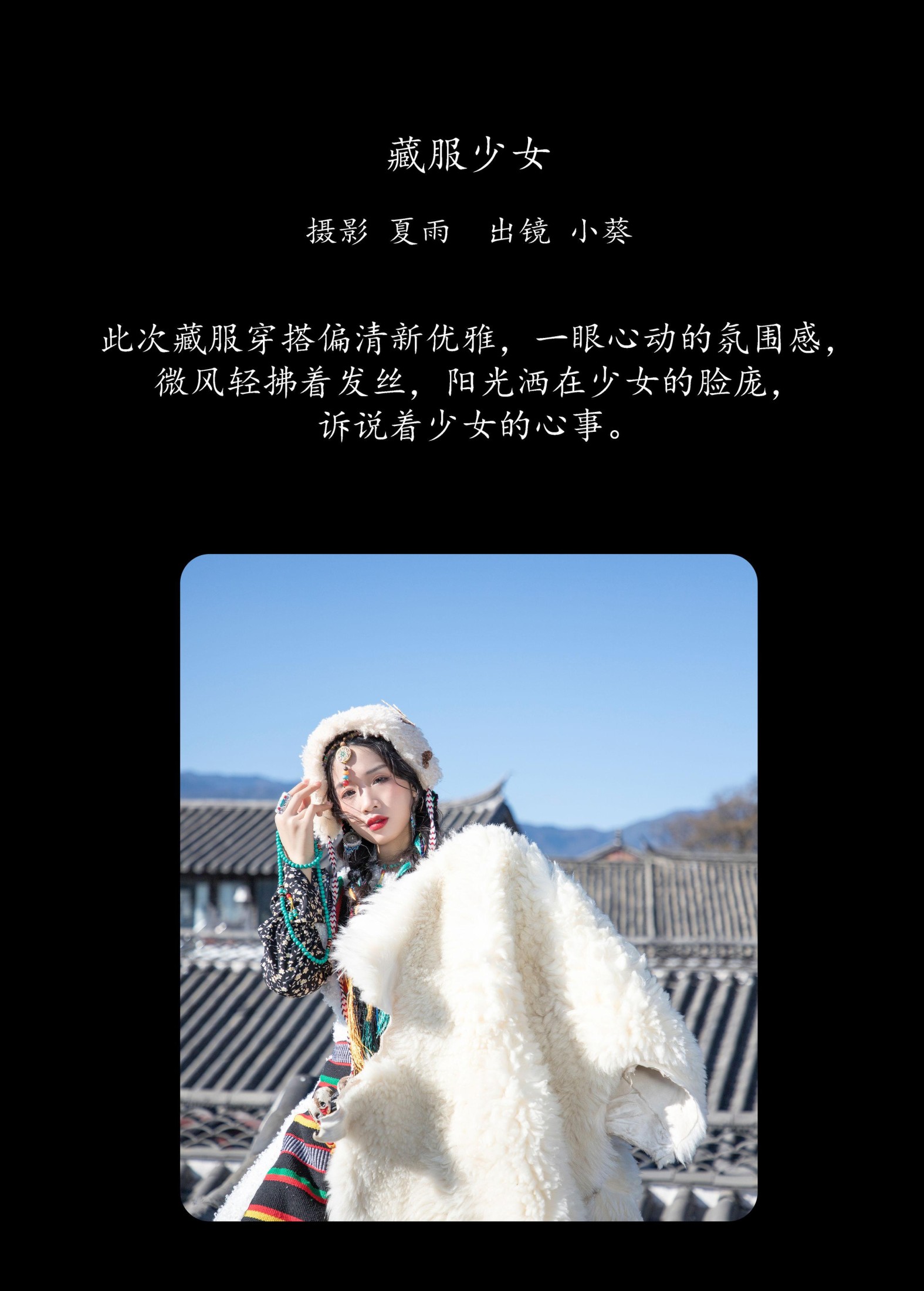 小葵 – 《藏服少女》[24P] 插图2