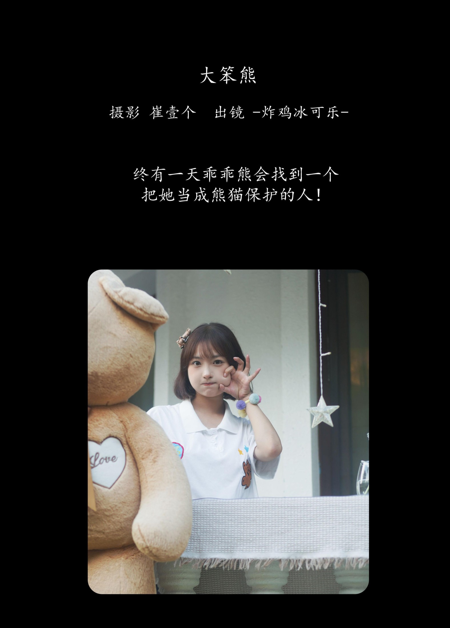 -炸鸡冰可乐- – 《大笨熊》[22P] 插图2