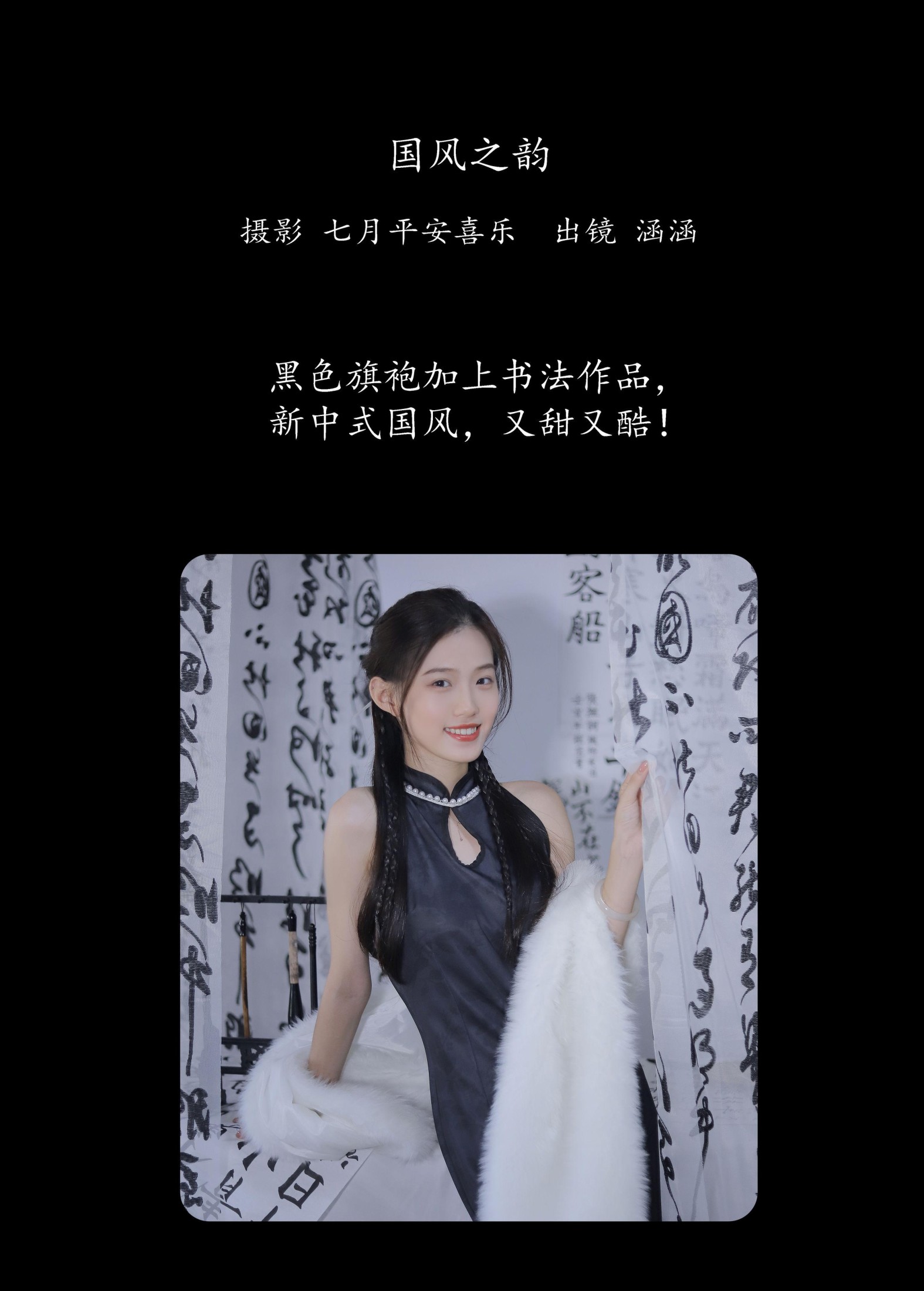 涵涵 – 《国风之韵》[29P] 插图2