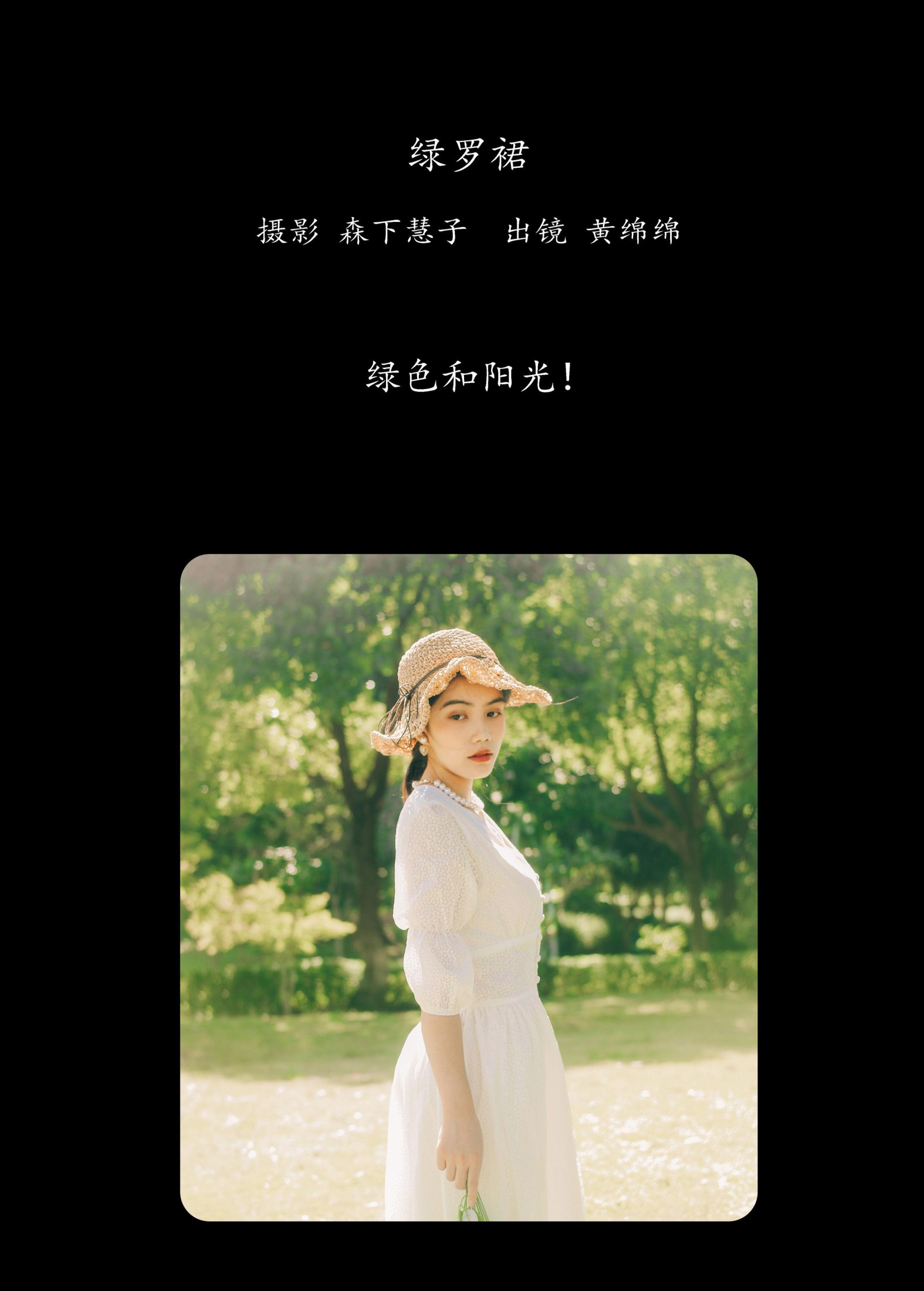 黄绵绵 – 《绿罗裙》[24P] 插图2