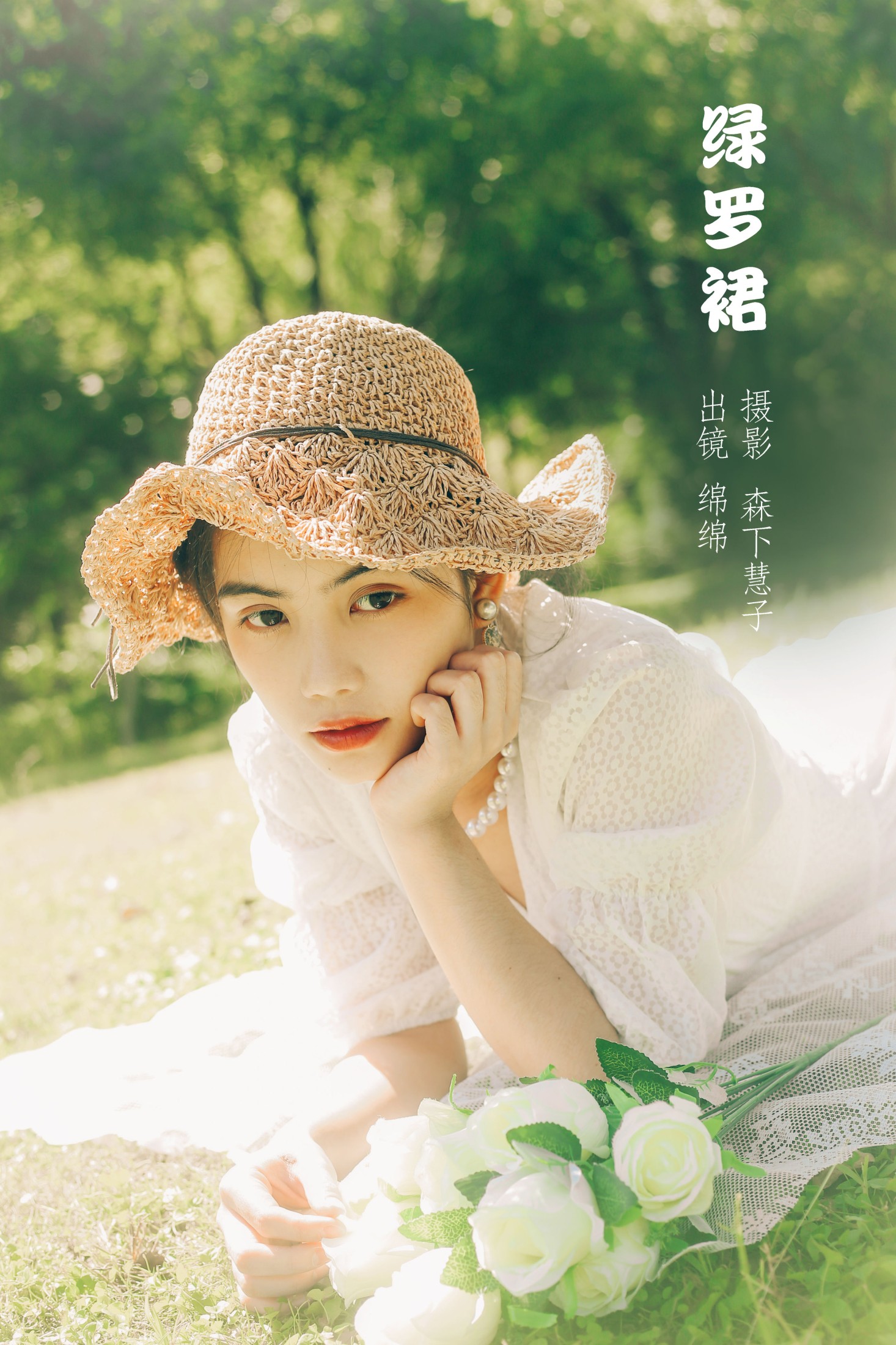 黄绵绵 – 《绿罗裙》[24P]-66COS