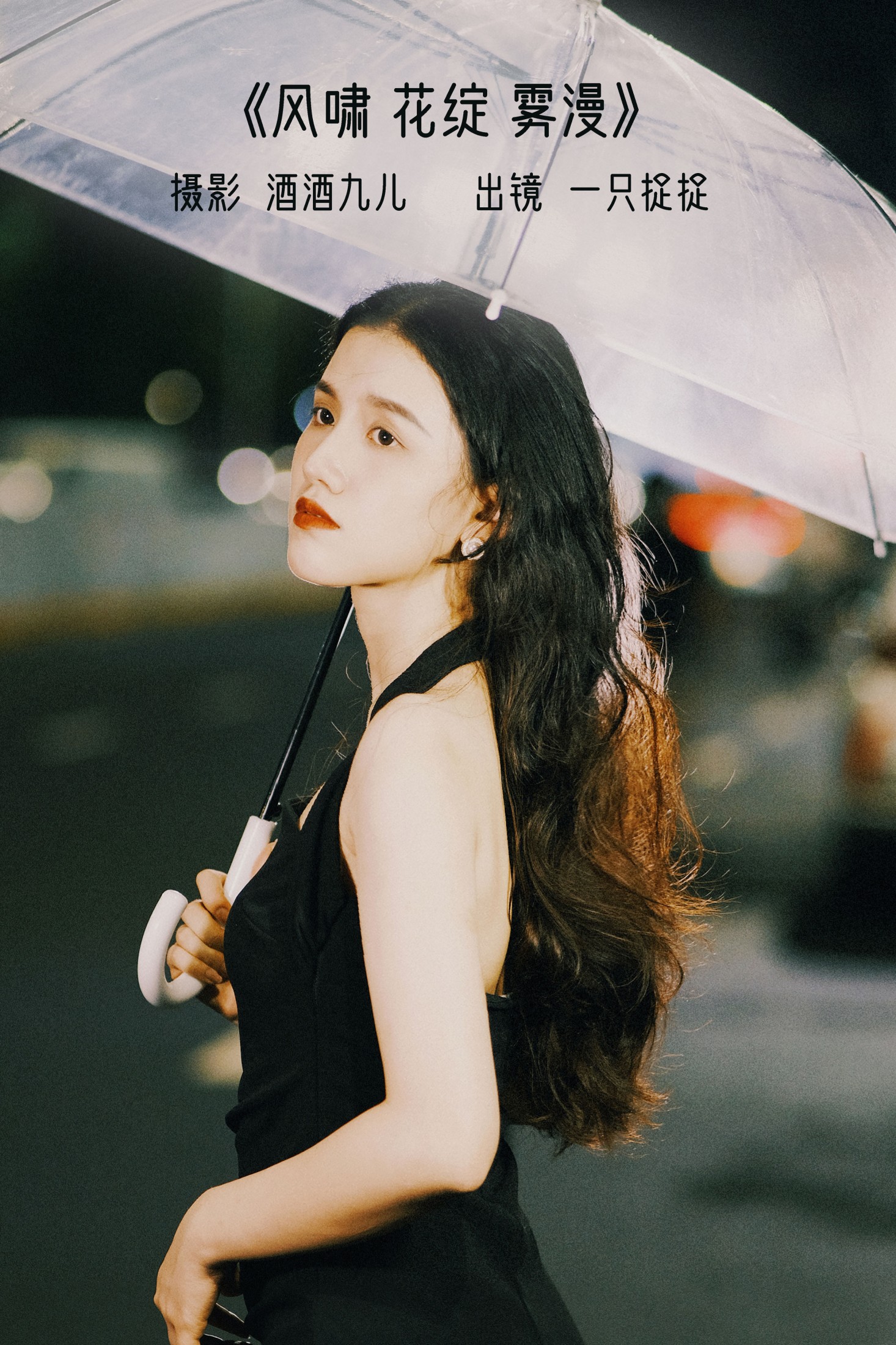 一只捉捉 – 《风啸 花绽 雾漫》[22P]-66COS