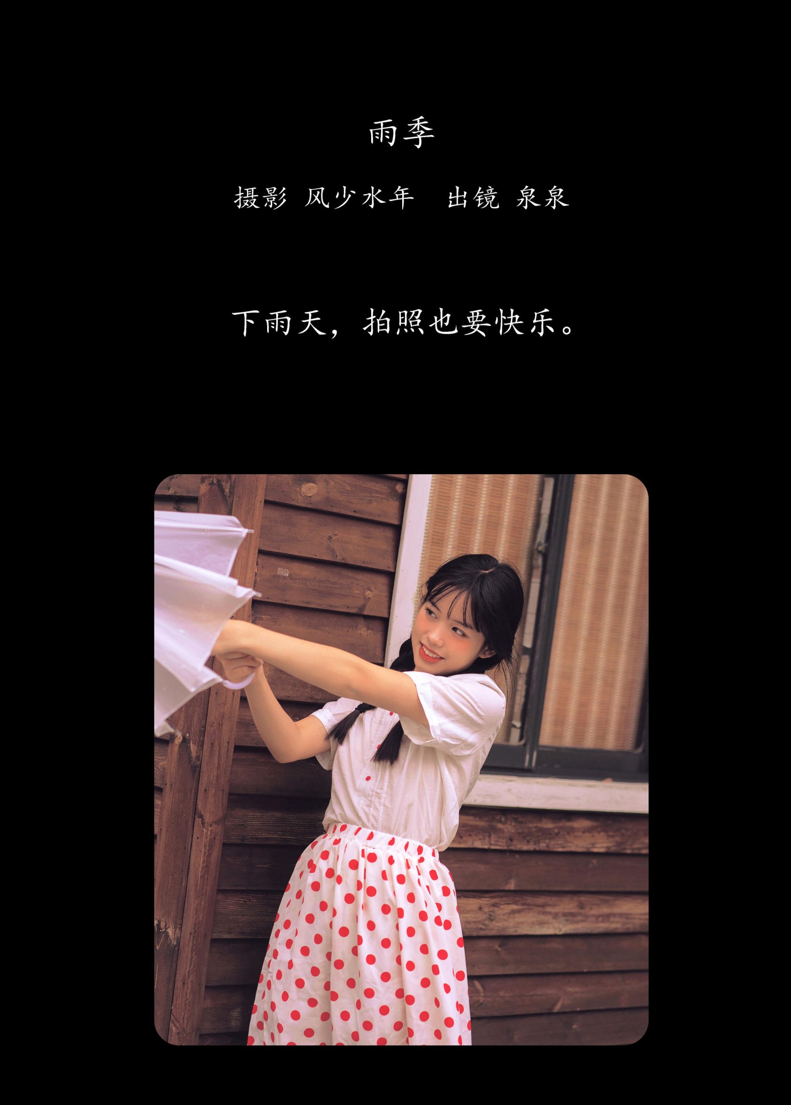 泉泉 – 《雨季》[27P] 插图2