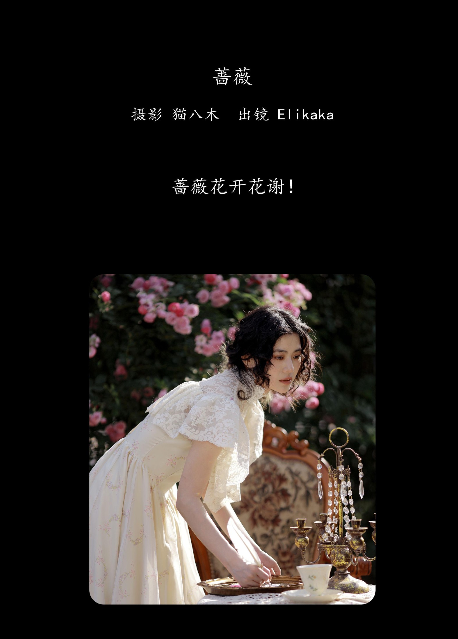 Elikaka – 《蔷薇》[25P] 插图2