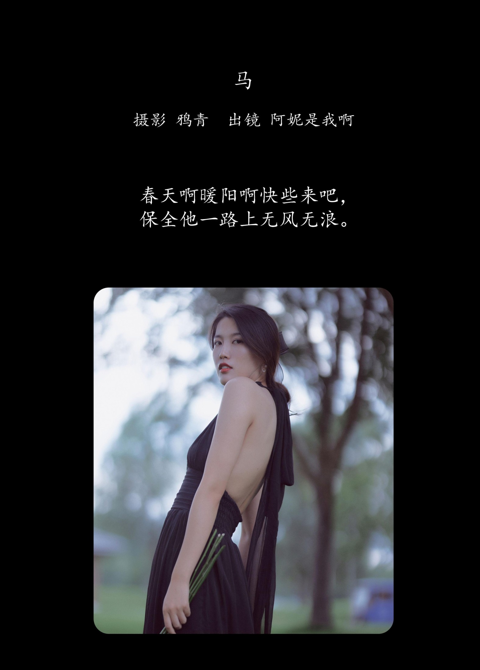 阿妮是我啊 – 《马》[21P] 插图2