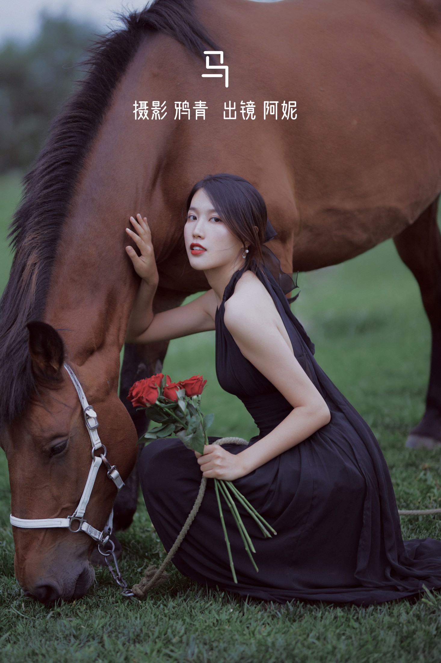 阿妮是我啊 – 《马》[21P]-66COS