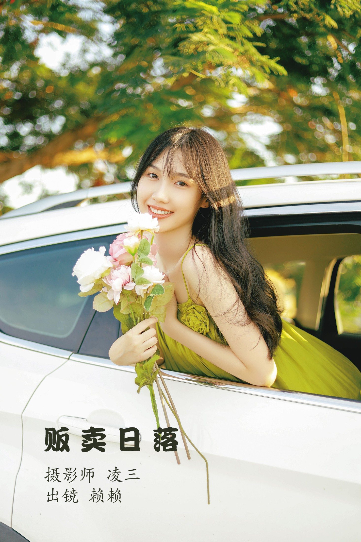 赖赖 – 《贩卖日落》[22P]-66COS