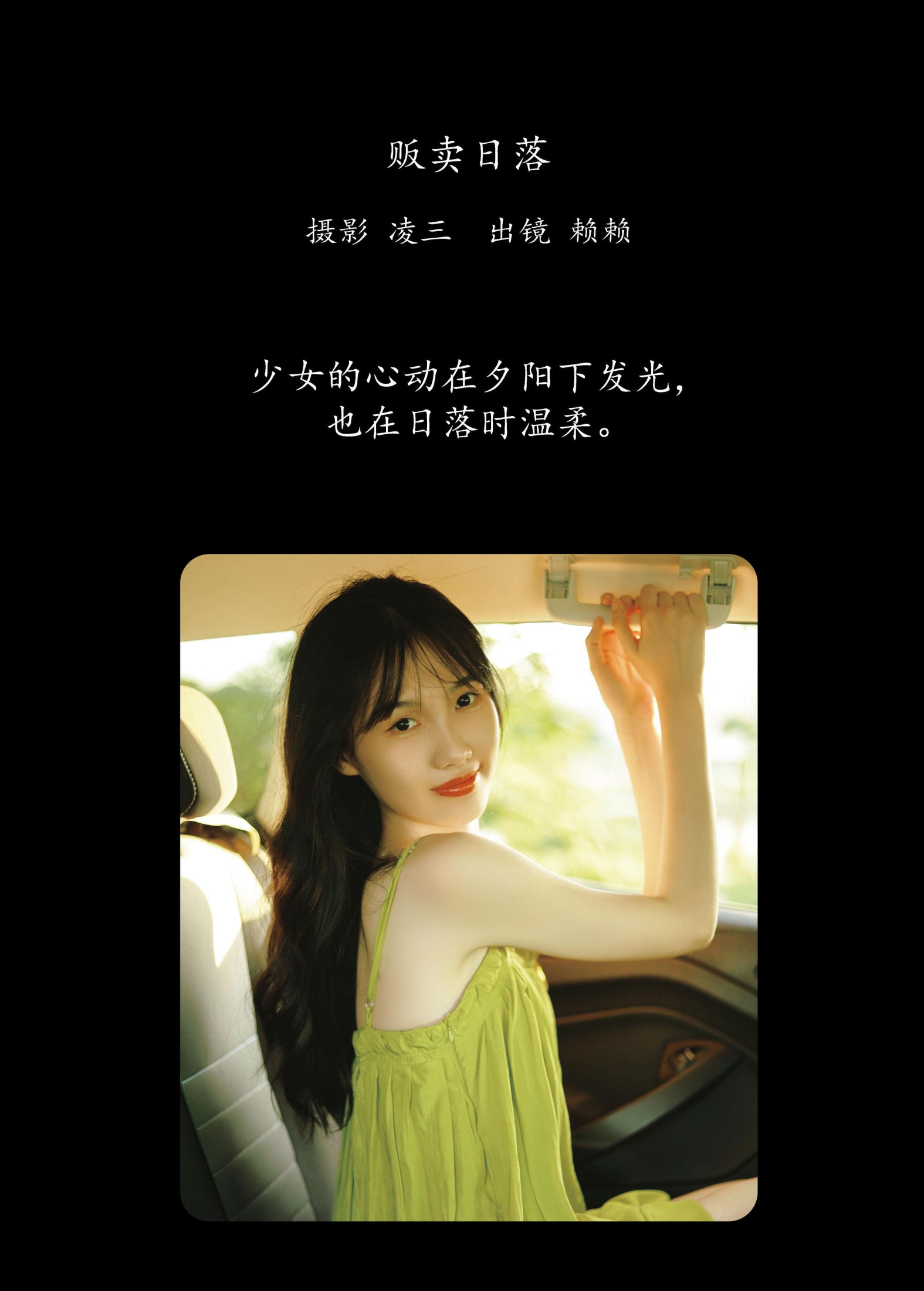 赖赖 – 《贩卖日落》[22P] 插图2