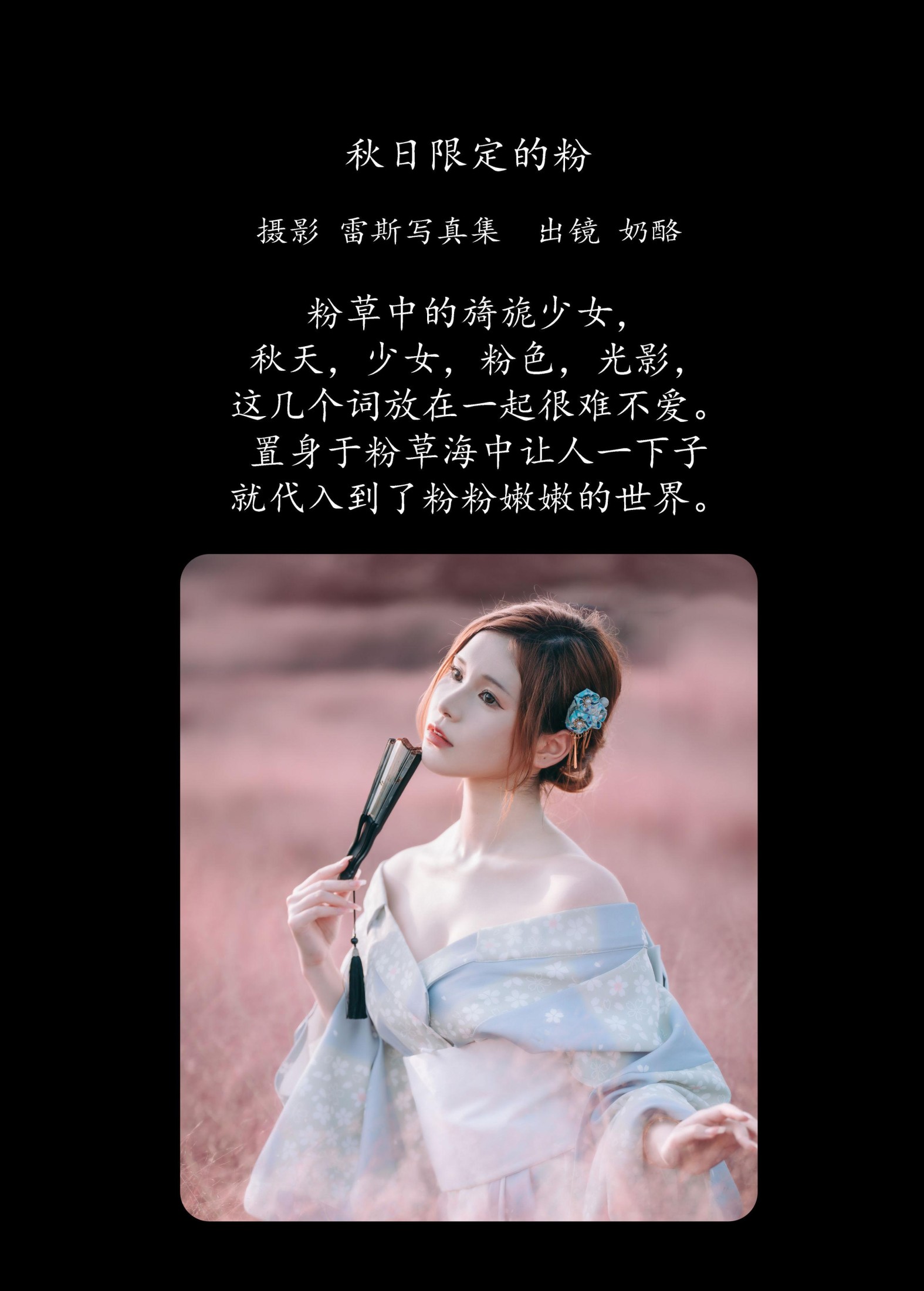 奶酪 – 《秋日限定的粉》[22P] 插图2