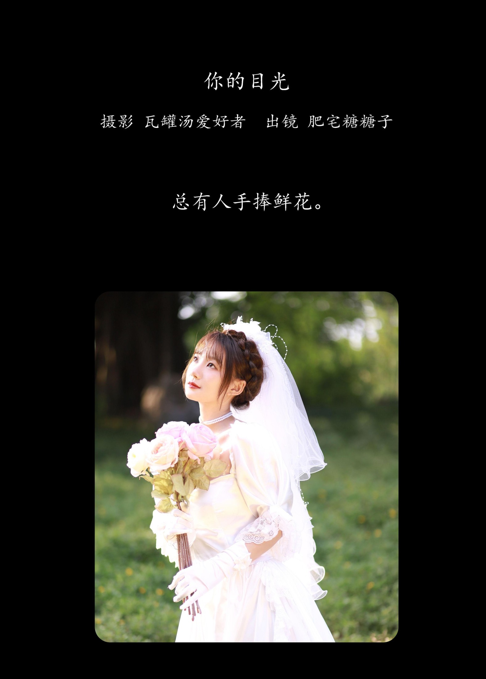 肥宅糖糖子 – 《你的目光》[21P] 插图2