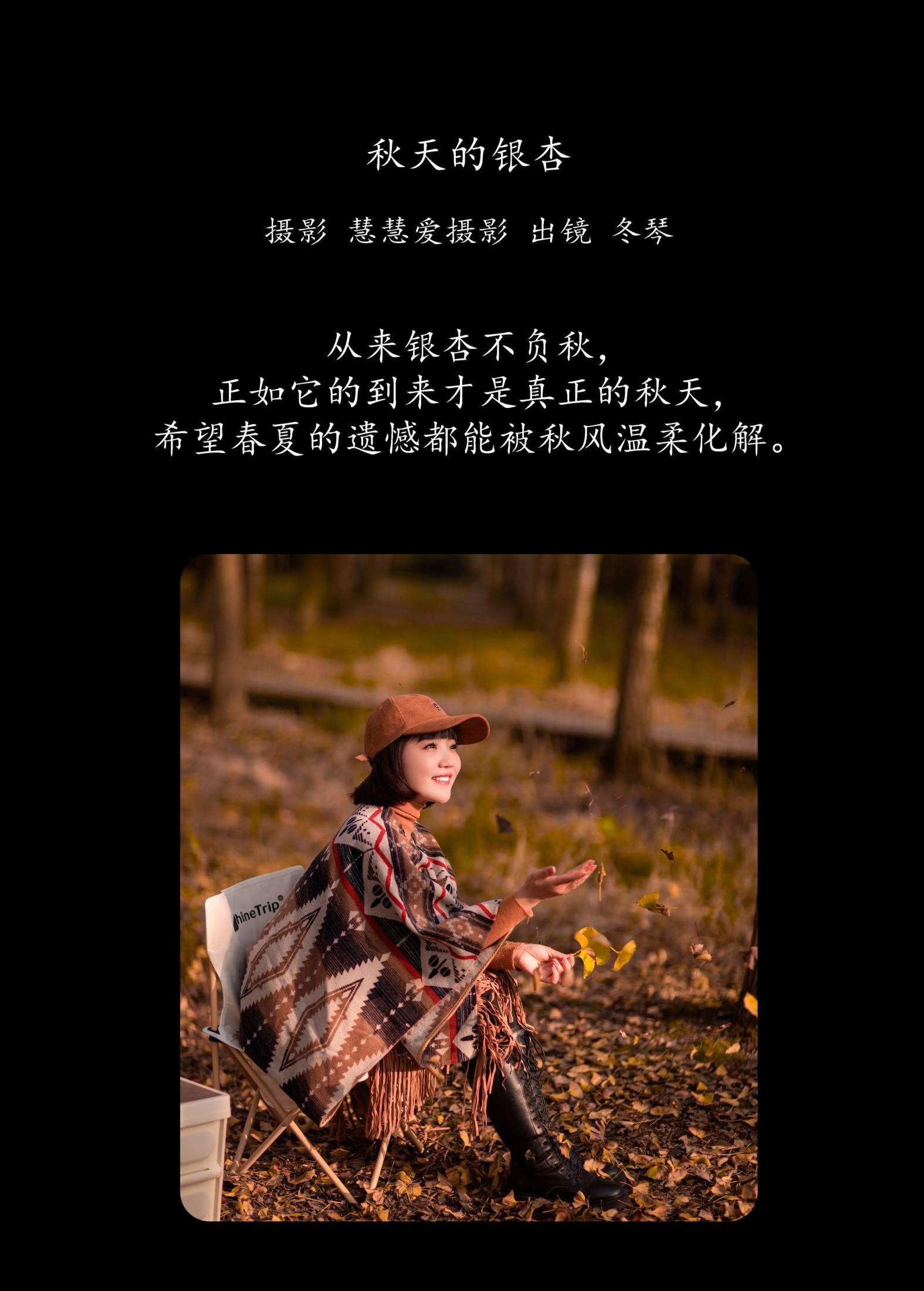 冬琴 – 《秋天的银杏》[26P] 插图2