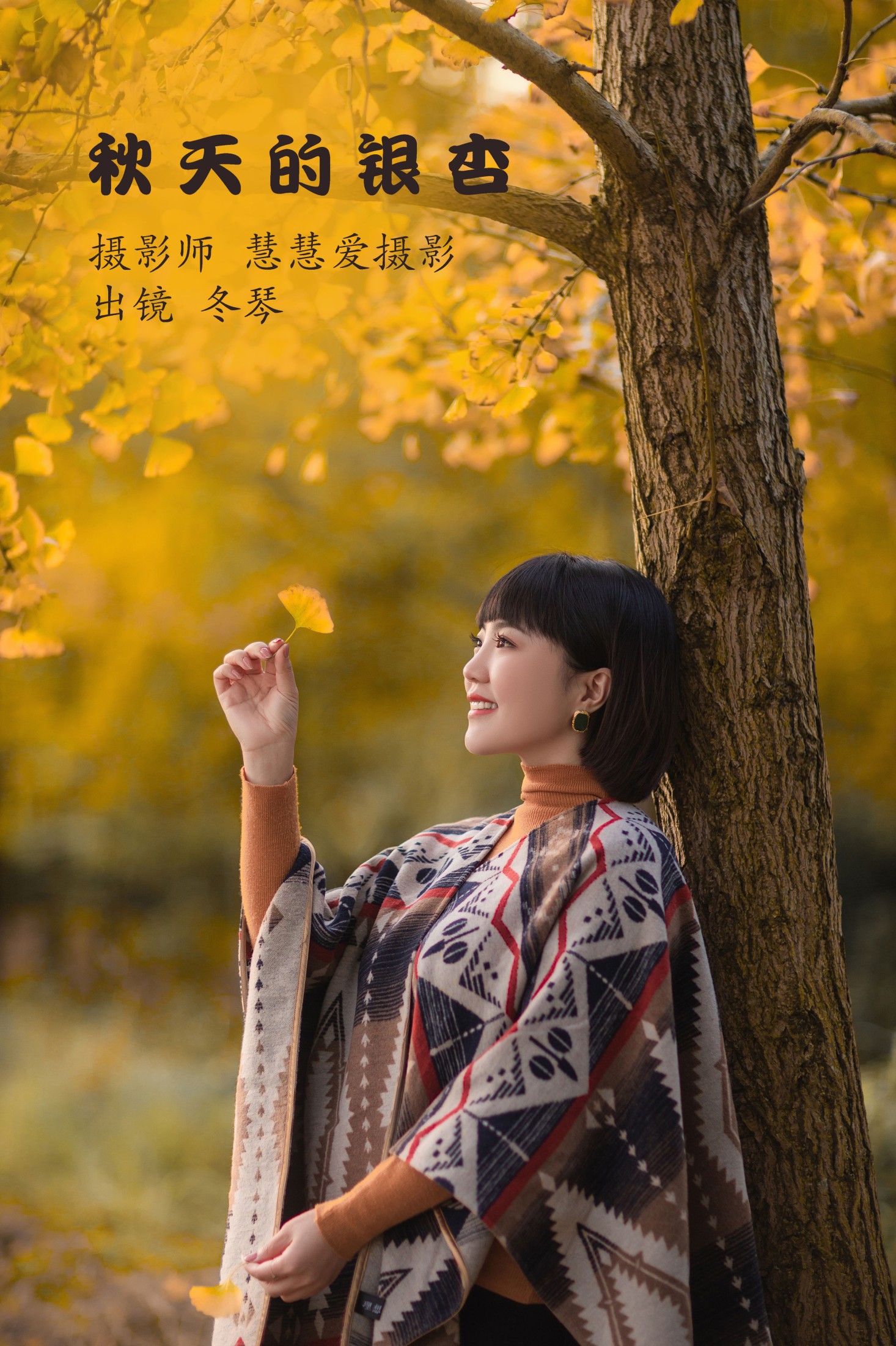 冬琴 – 《秋天的银杏》[26P]-66COS