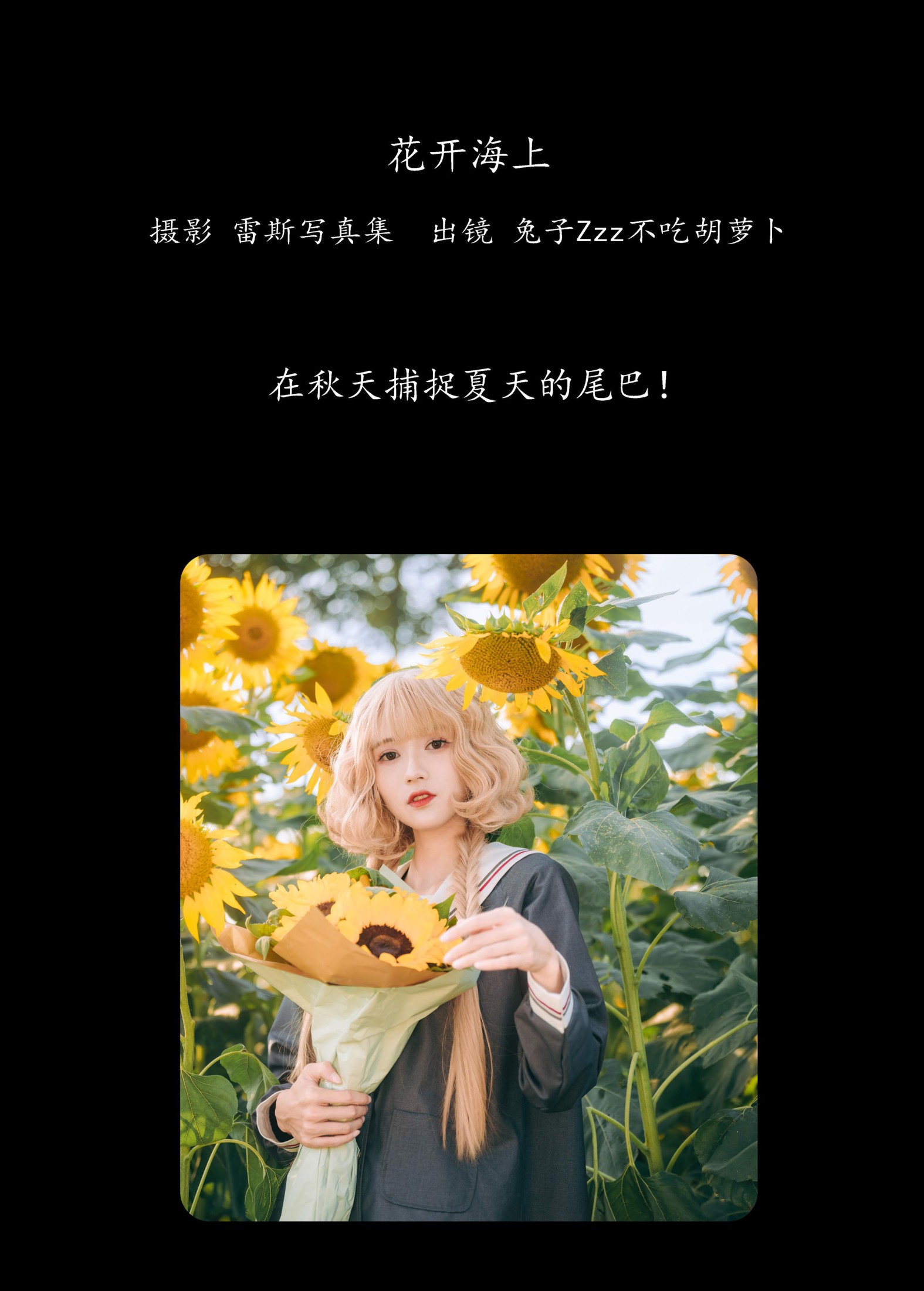 兔子Zzz不吃胡萝卜 – 《花开海上》[29P] 插图2