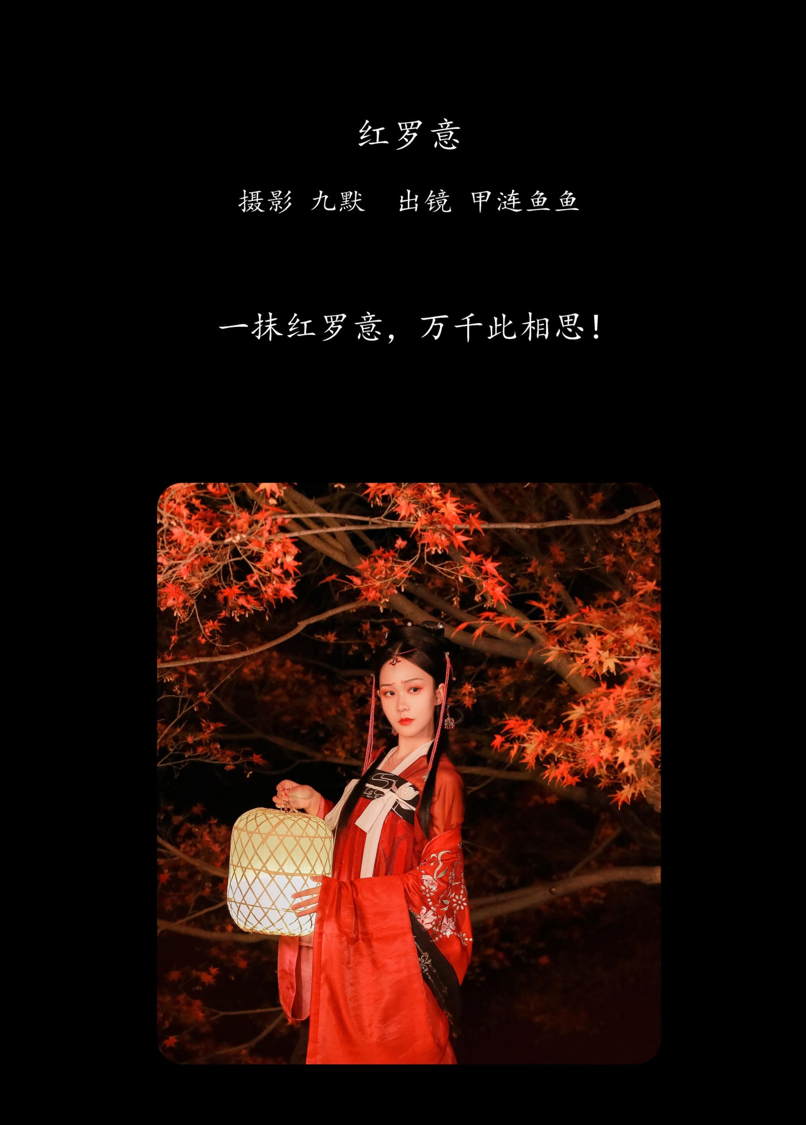 甲涟鱼鱼 – 《红罗意》[22P] 插图2