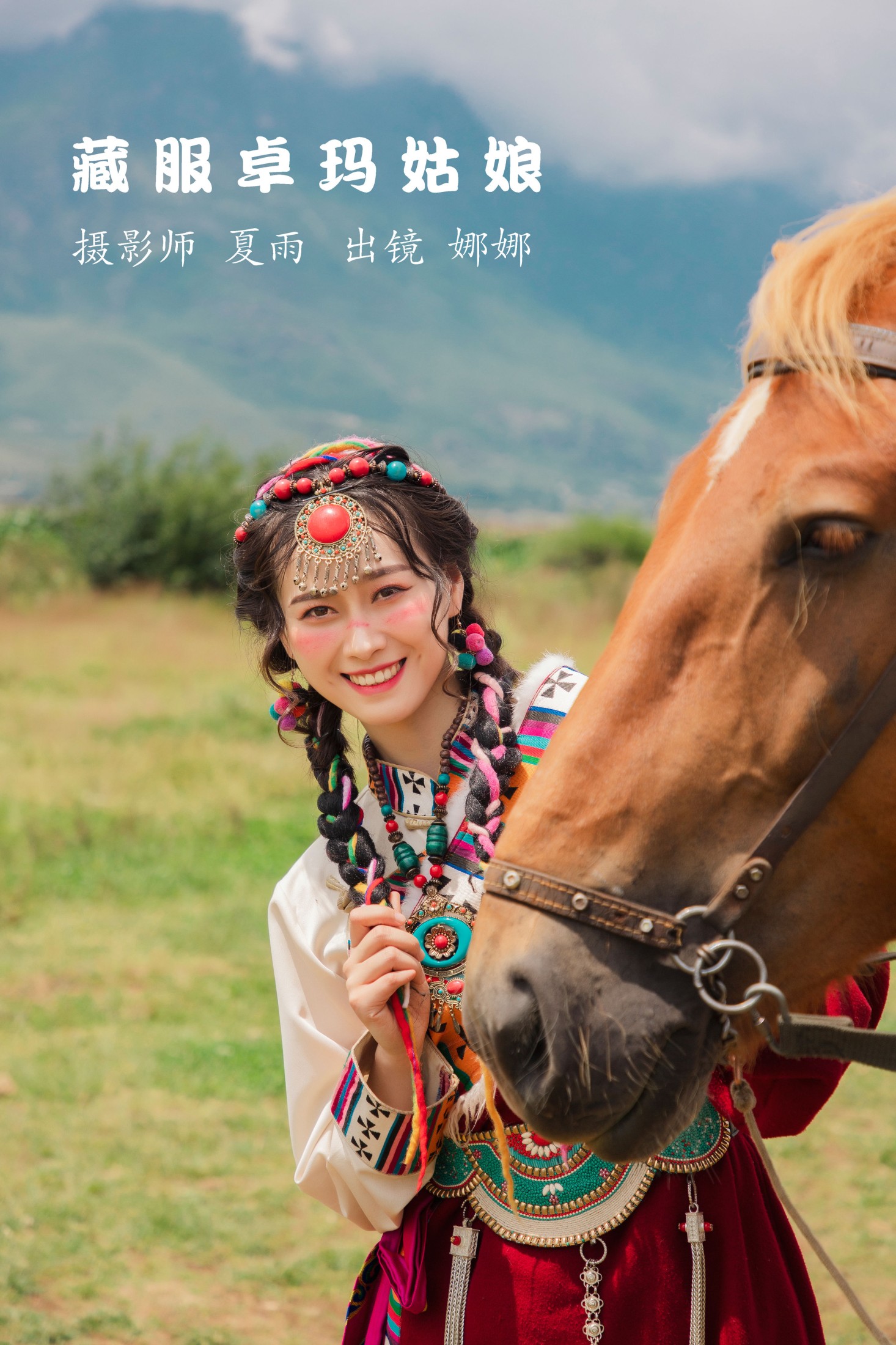 娜娜 – 《藏服卓玛姑娘》[36P]-66COS