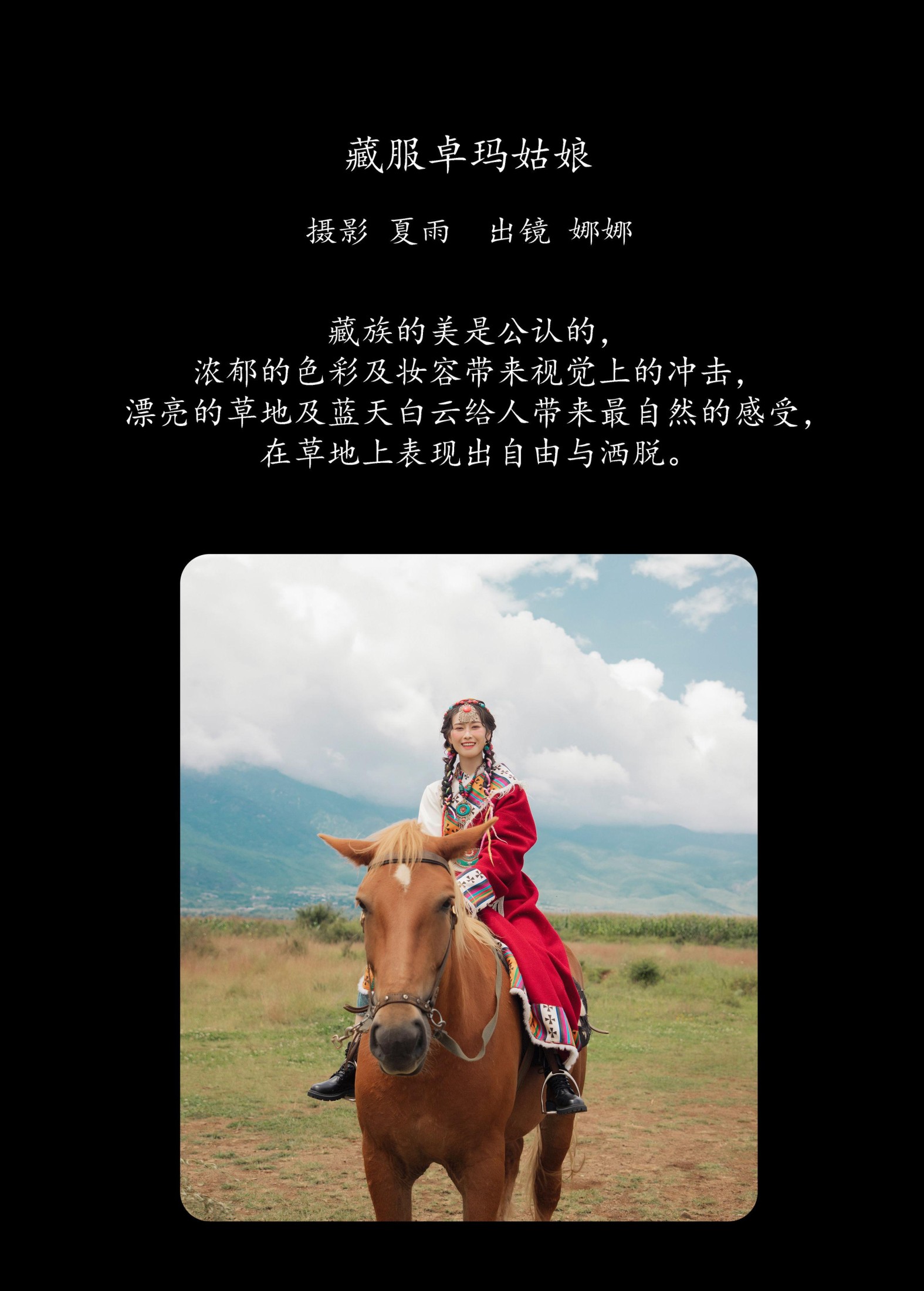 娜娜 – 《藏服卓玛姑娘》[36P] 插图2