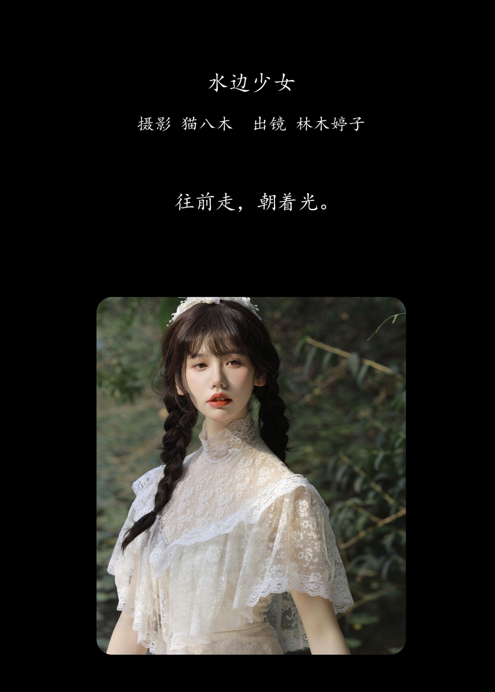 林木婷子 – 《水边少女》[22P] 插图2
