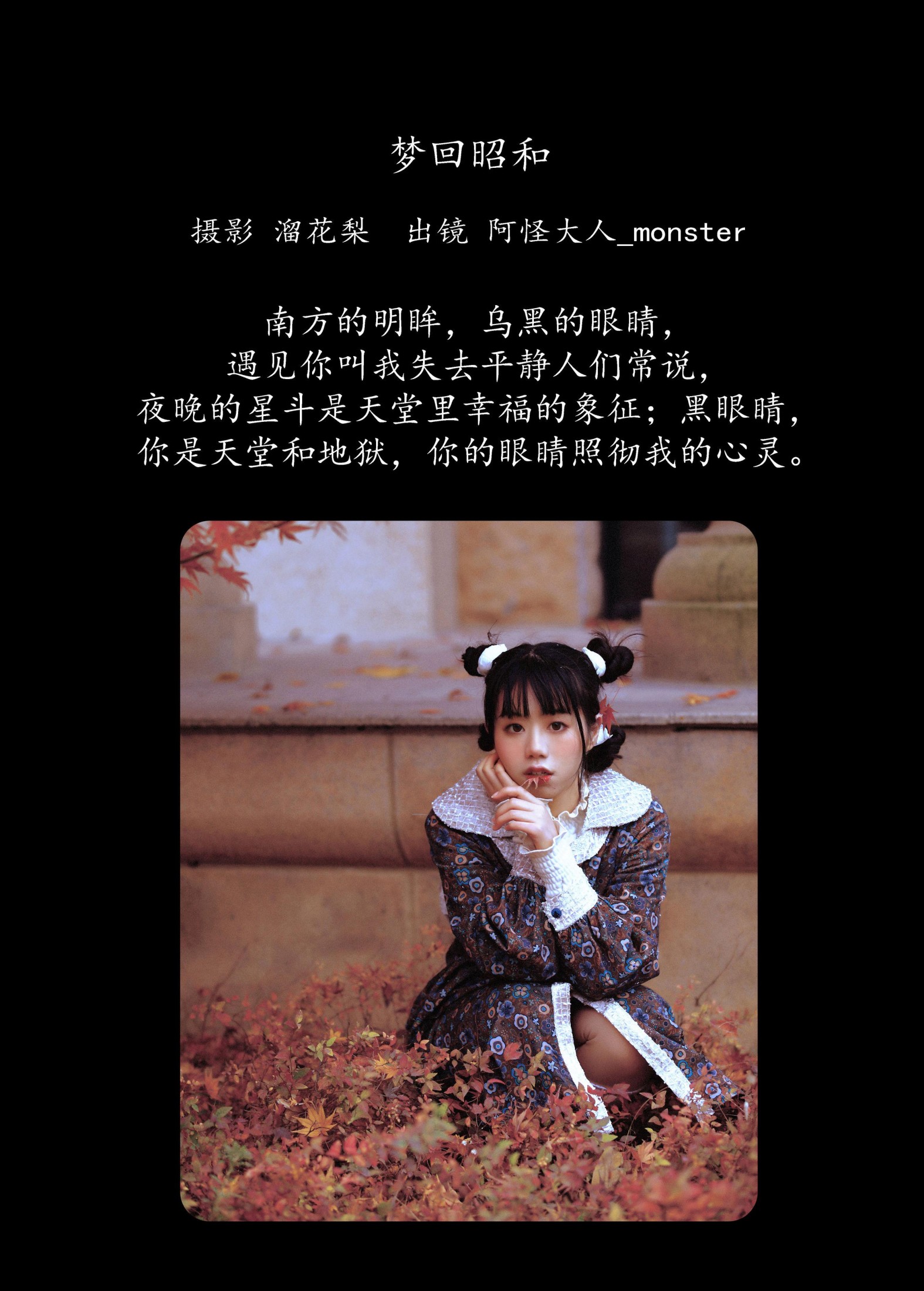 阿怪大人_monster – 《梦回昭和》[24P] 插图2