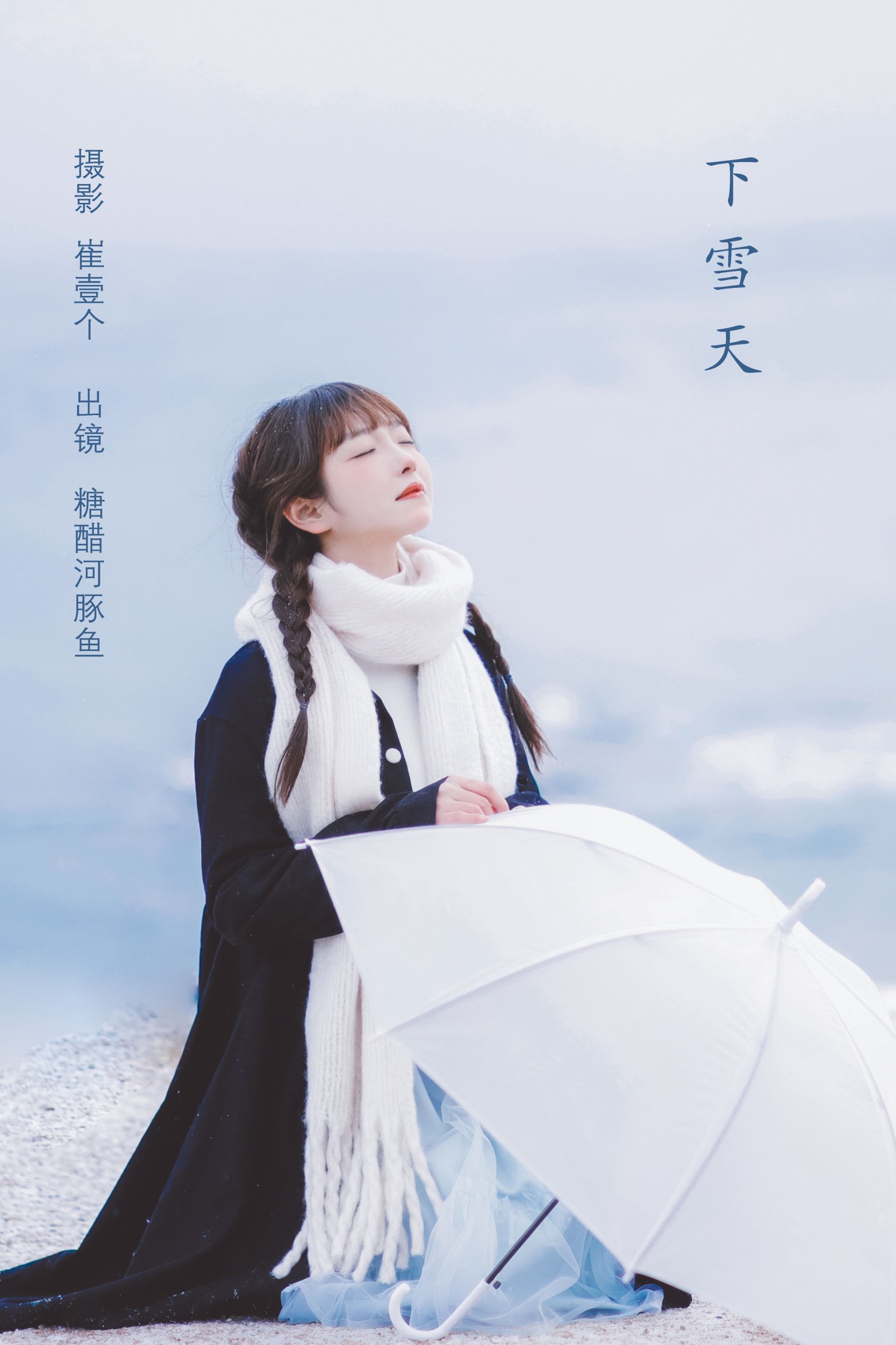 -炸鸡冰可乐- – 《下雪天》[24P]-66COS