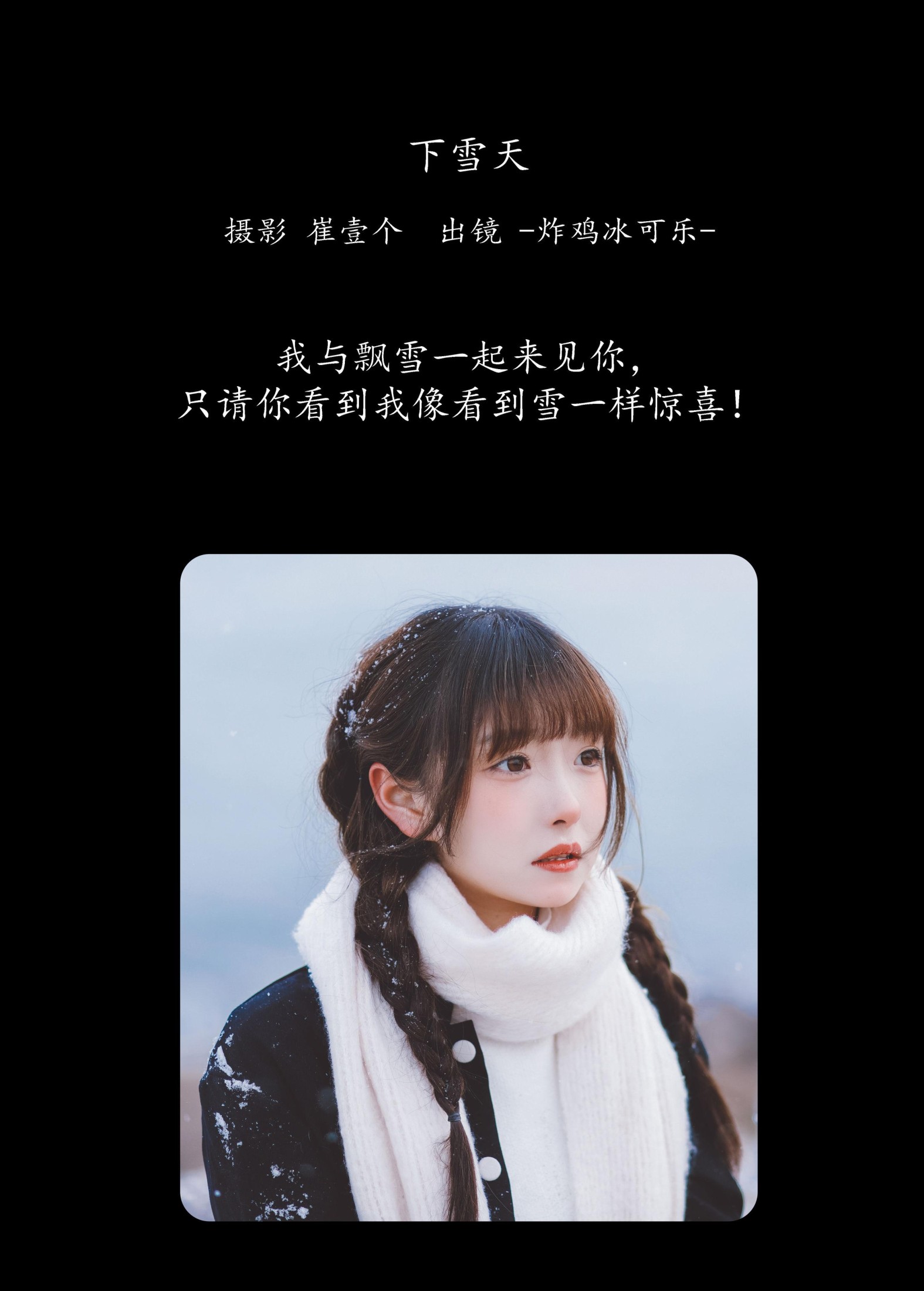 -炸鸡冰可乐- – 《下雪天》[24P] 插图2