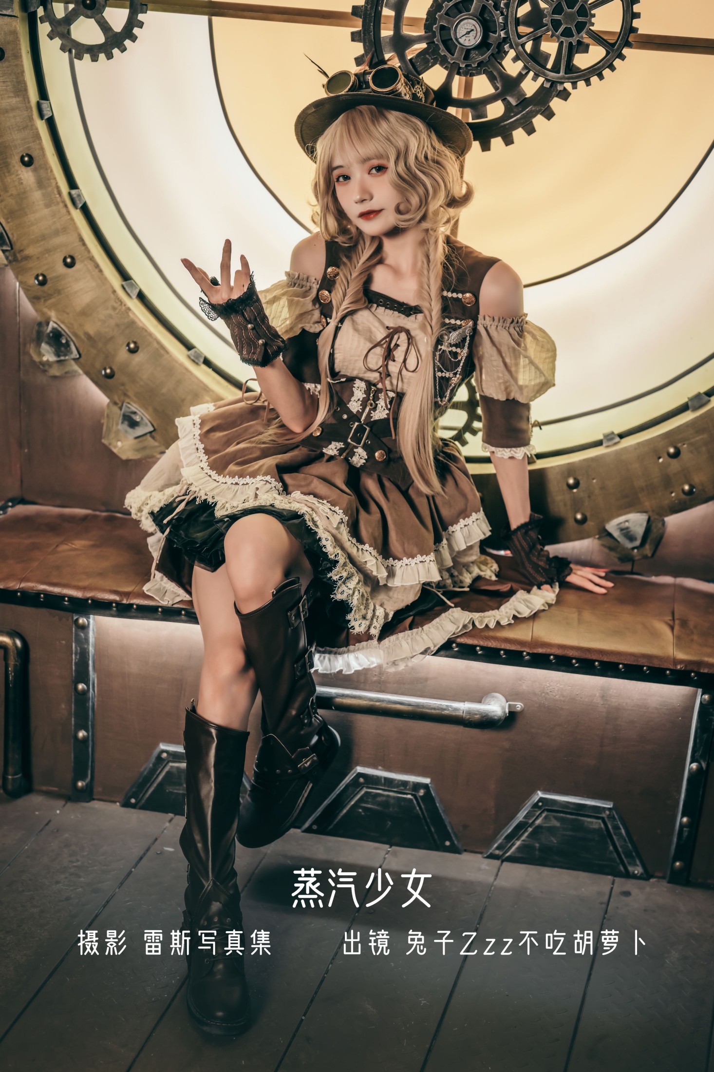兔子Zzz不吃胡萝卜 – 《蒸汽少女》[30P]-66COS