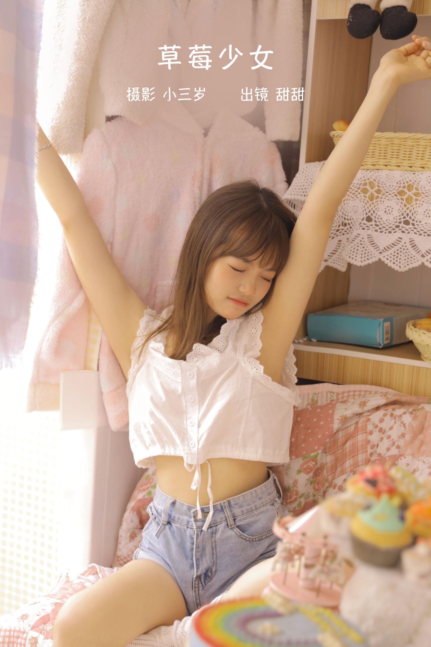 甜甜 – 《草莓少女》[22P]-66COS