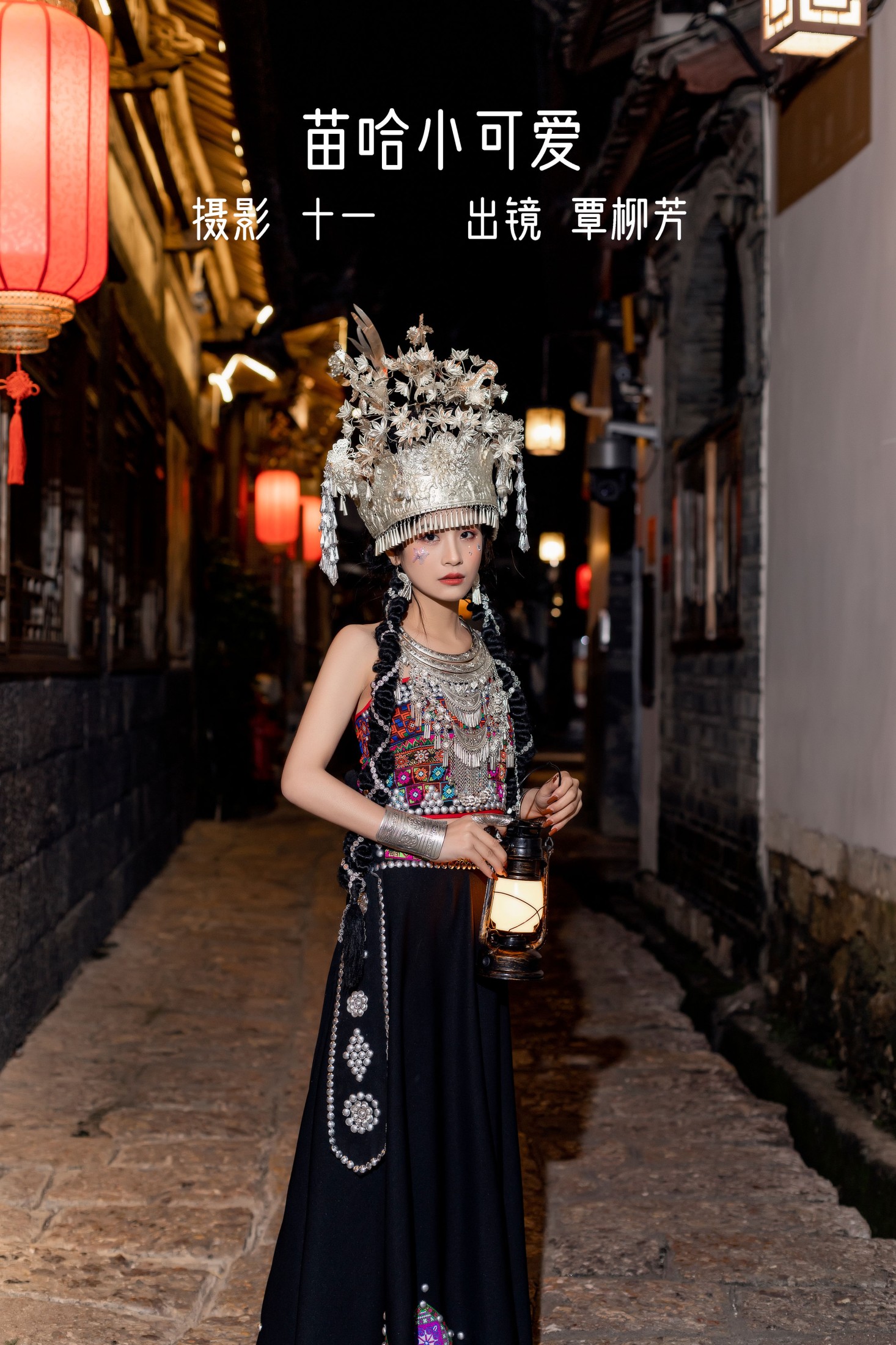 覃柳芳 – 《苗哈小可爱》[21P]-66COS