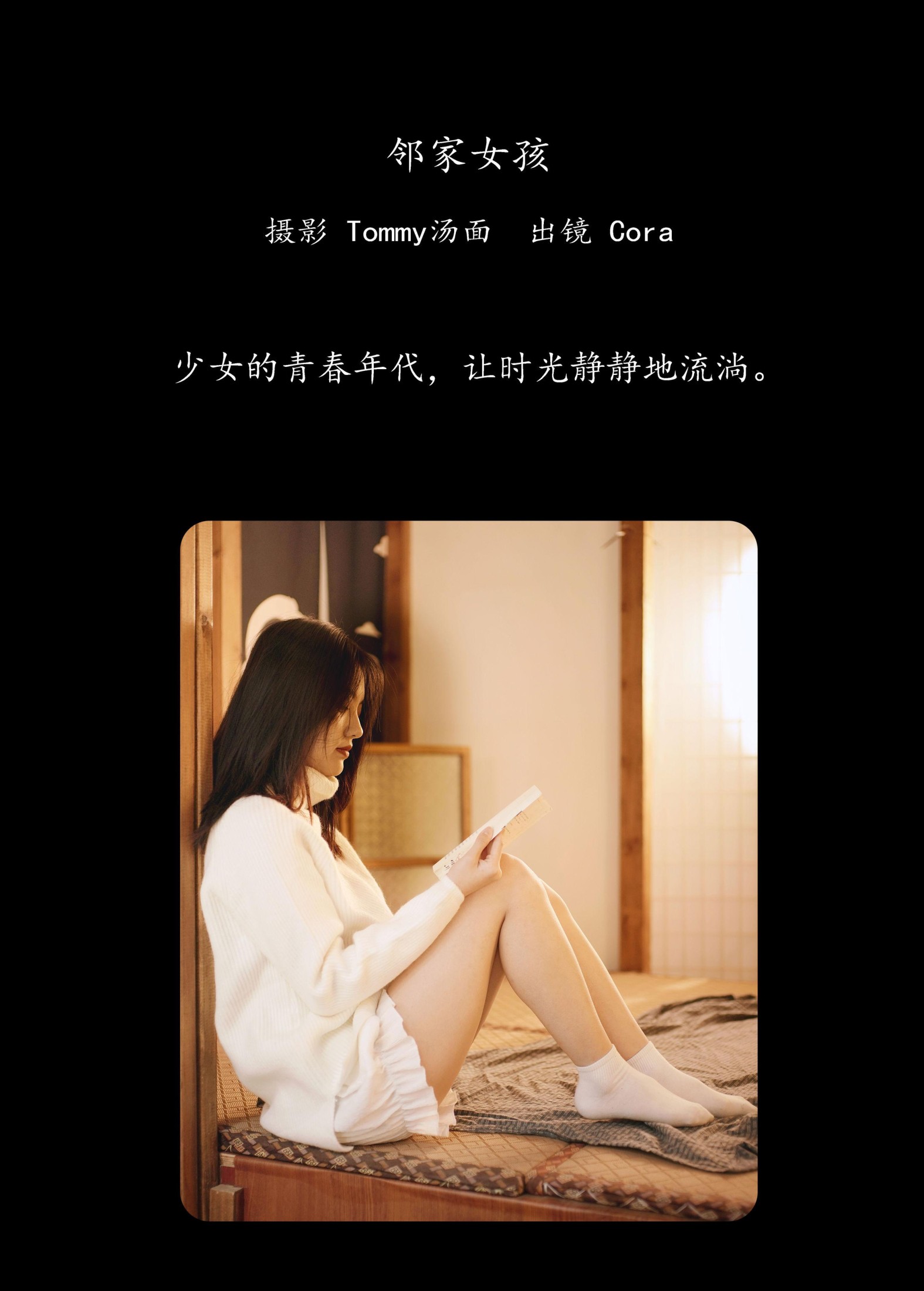 Cora – 《邻家女孩》[31P] 插图2