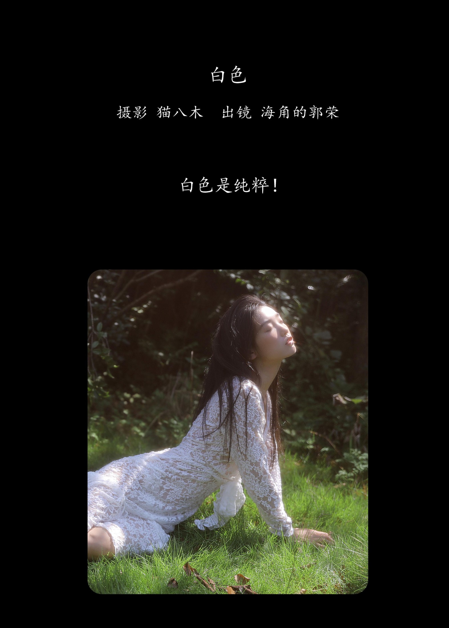 郭荣的海角 – 《白色》[24P] 插图2