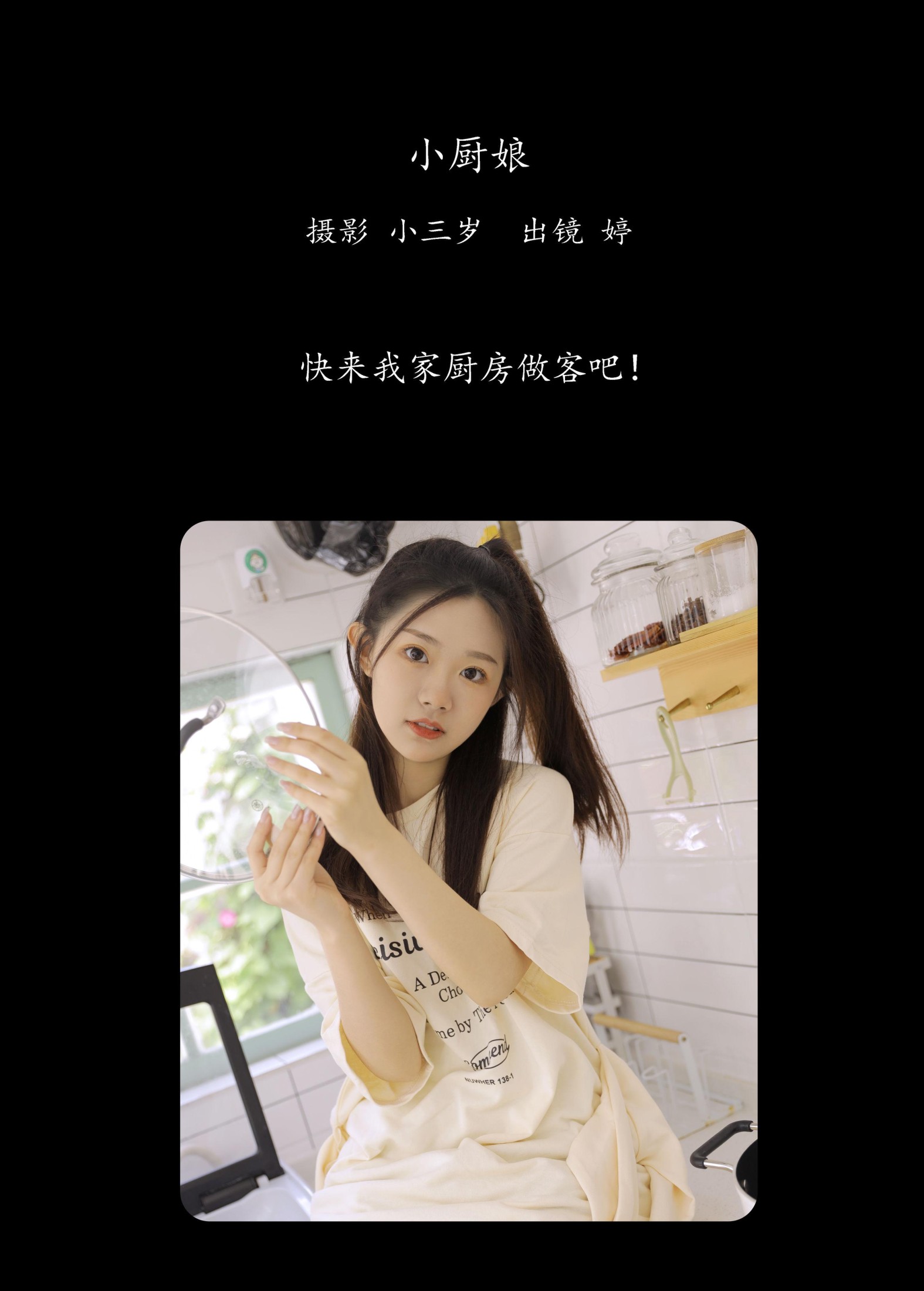 婷 – 《小厨娘》[23P] 插图2