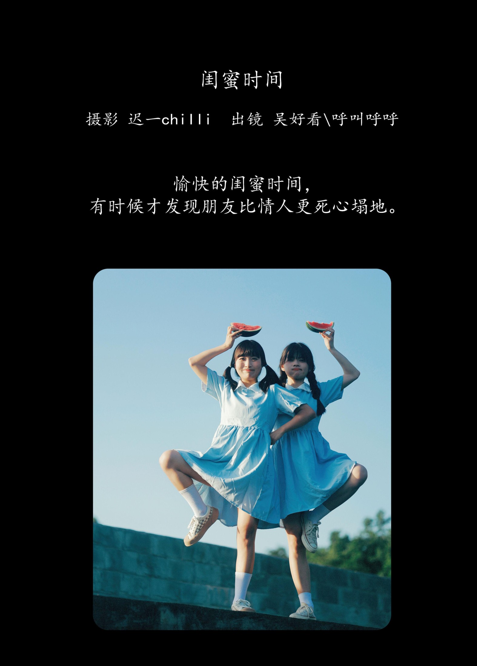 呼叫呼呼 吴好看 – 《闺蜜时间》[27P] 插图2