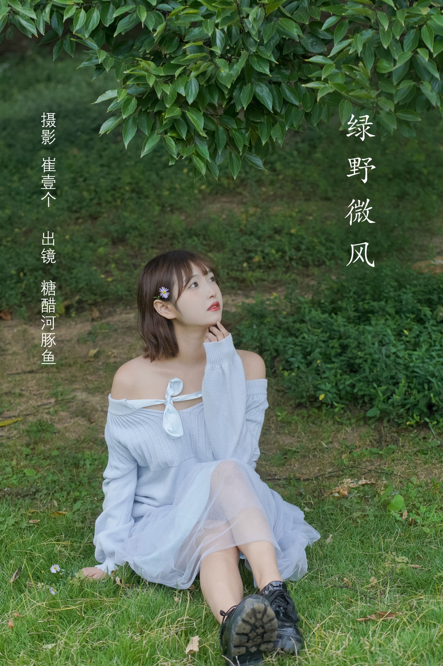 -炸鸡冰可乐- – 《绿野微风》[27P]-66COS