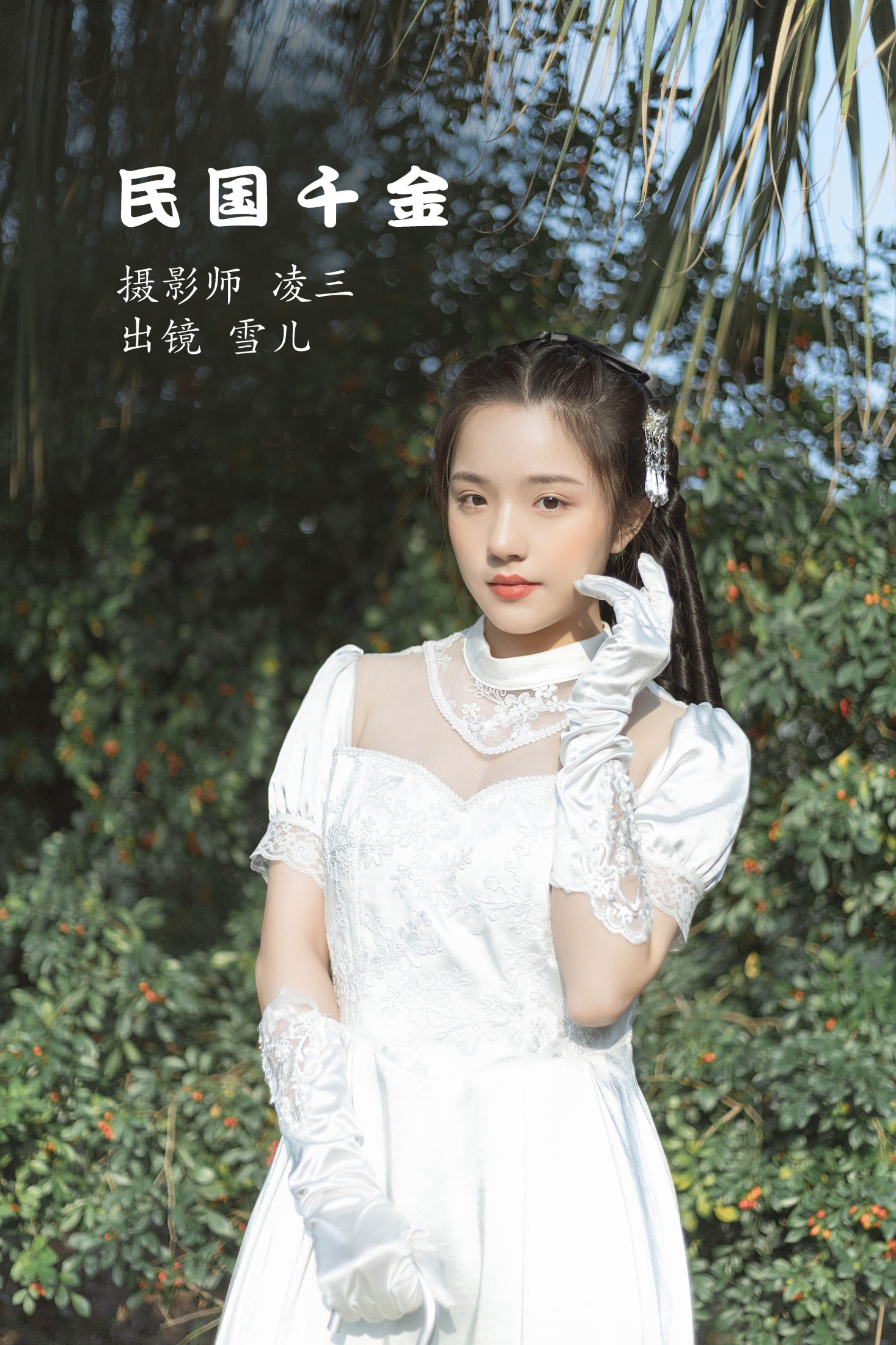 雪儿 – 《民国千金》[22P]-66COS