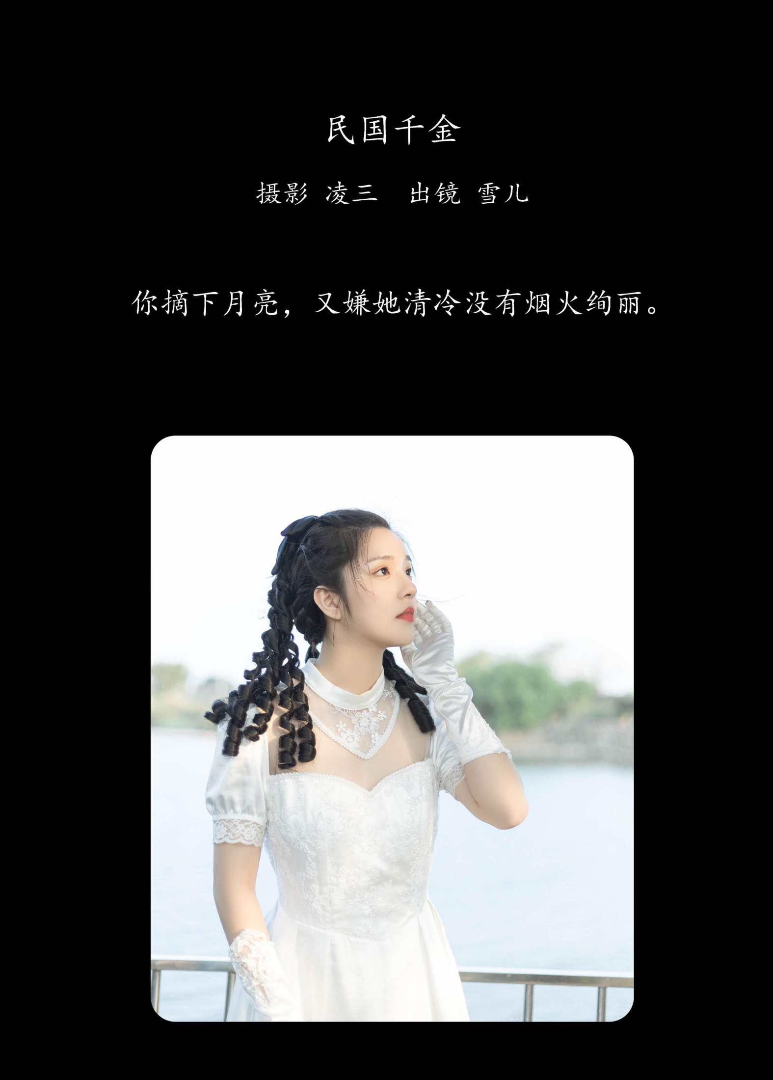 雪儿 – 《民国千金》[22P] 插图2