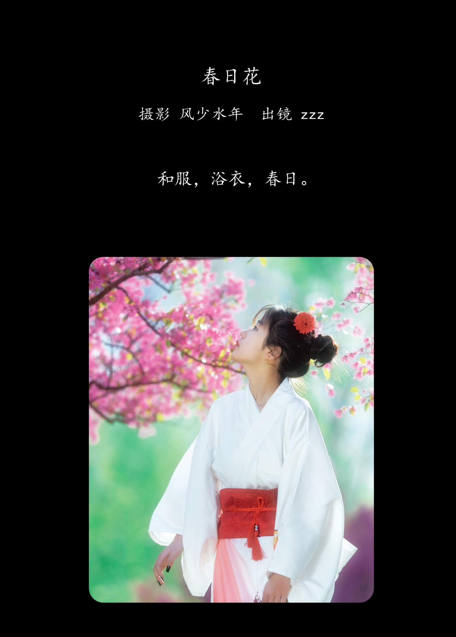 zzz – 《春日花》[24P] 插图2