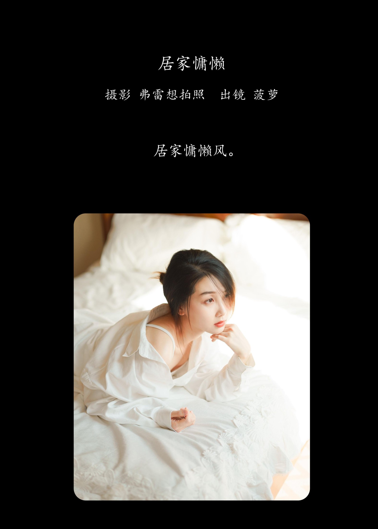 菠萝 – 《居家慵懒》[25P] 插图2