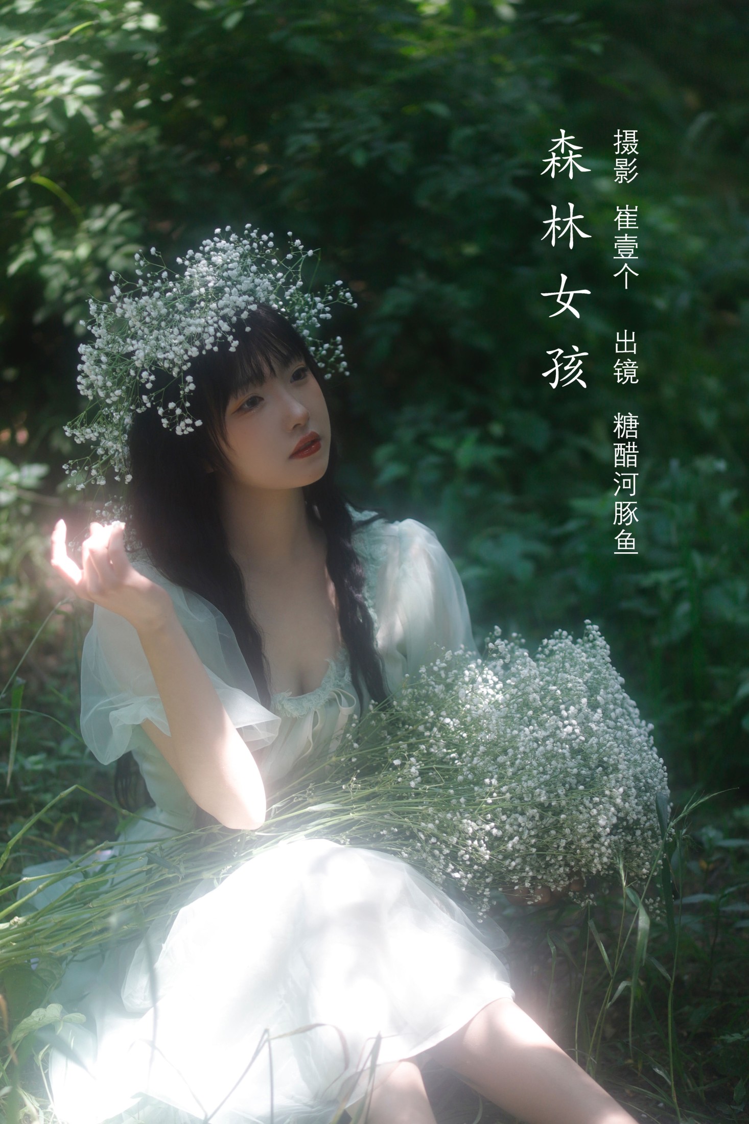 -炸鸡冰可乐- – 《森林女孩》[23P]-66COS