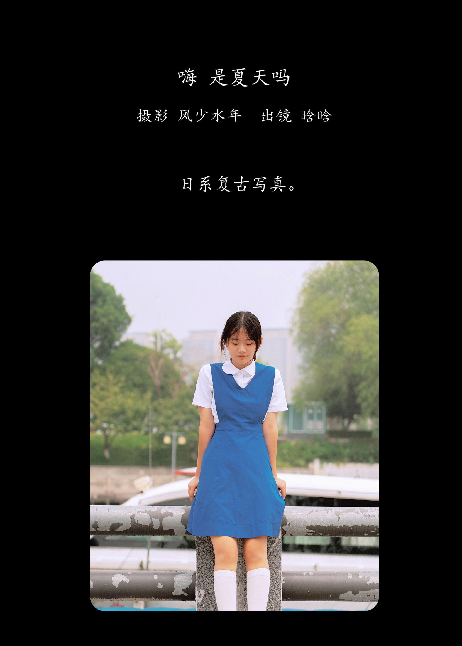 晗晗 – 《嗨 是夏天吗》[25P] 插图2