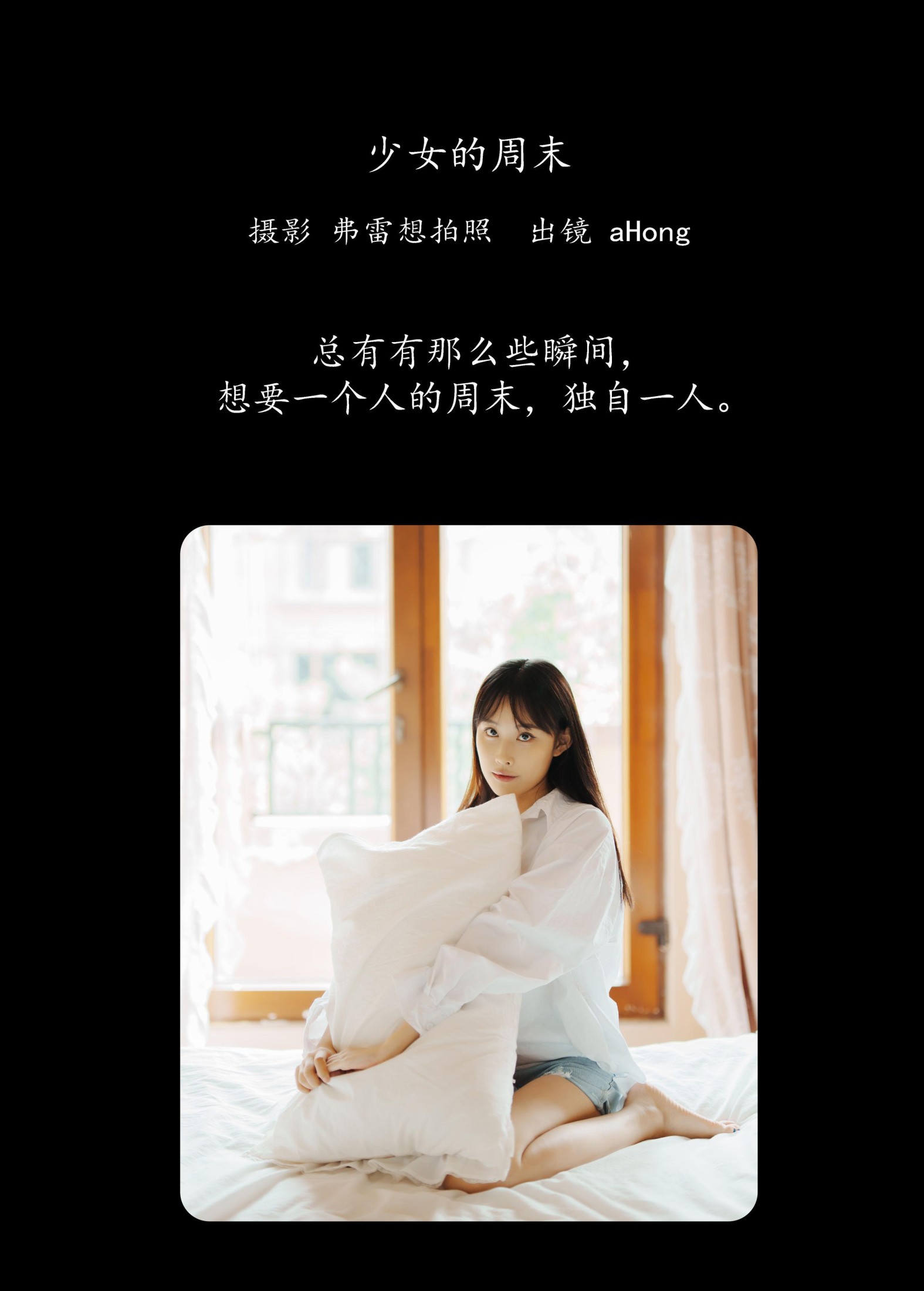 aHong – 《少女的周末》[27P] 插图2