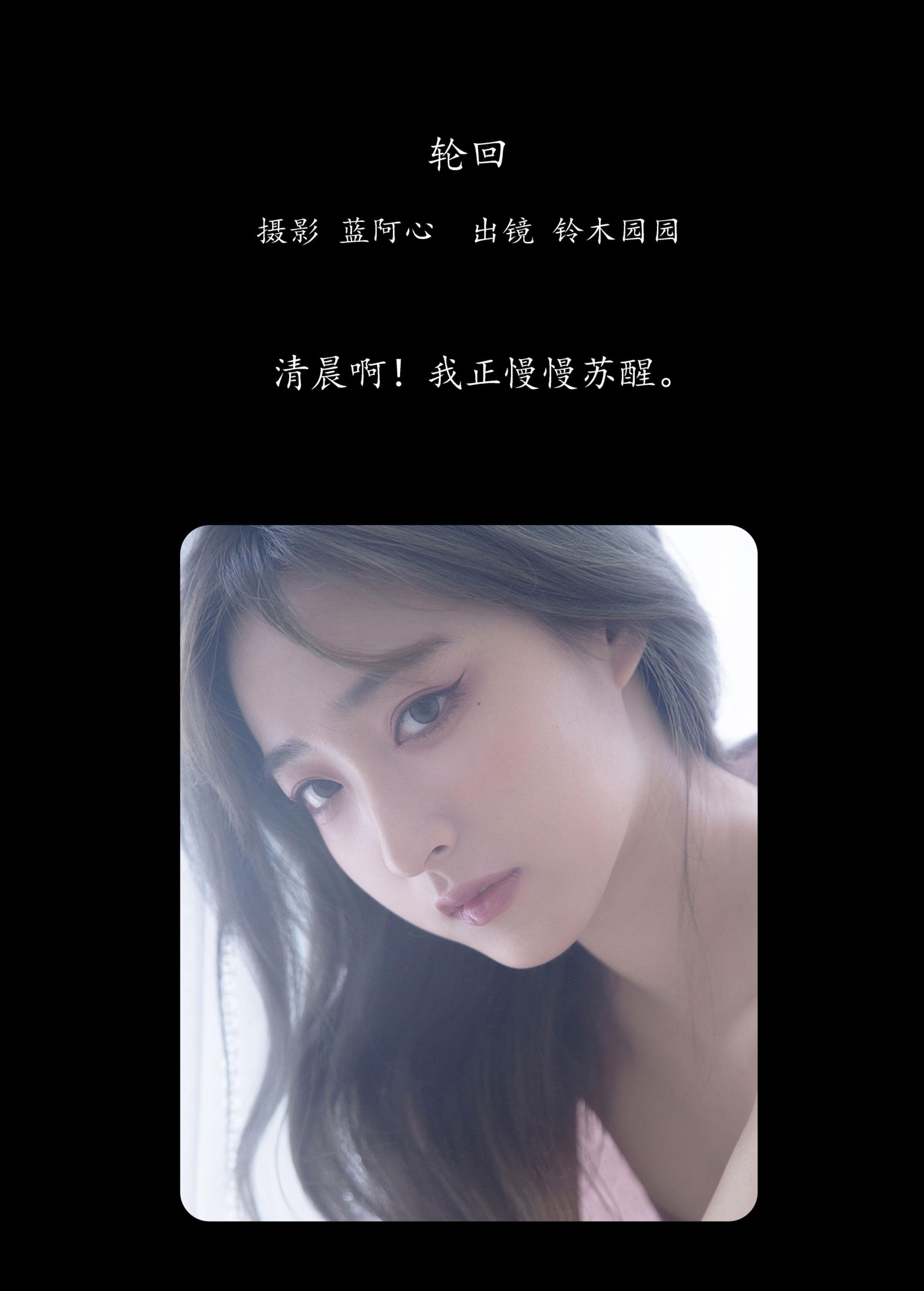 铃木园园 – 《轮回》[22P] 插图2