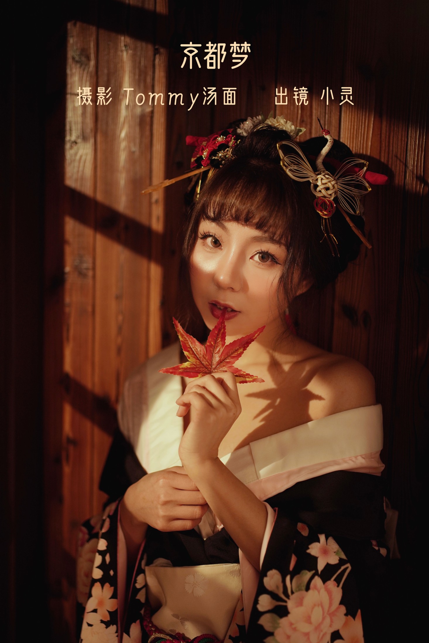 小灵 – 《京都梦》[28P]-66COS