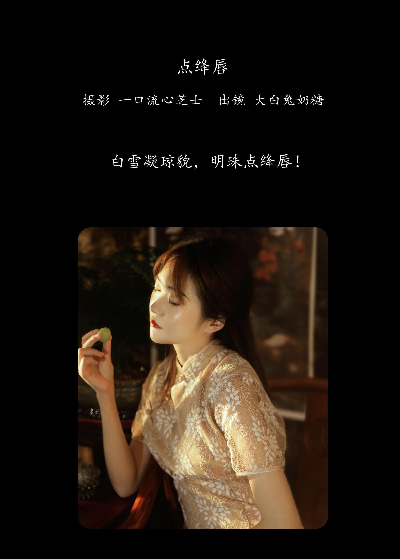 大白兔奶糖 – 《点绛唇》[22P] 插图2