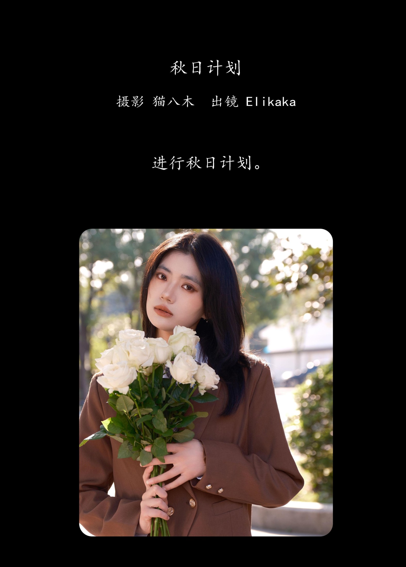 Elikaka – 《秋日计划》[25P] 插图2