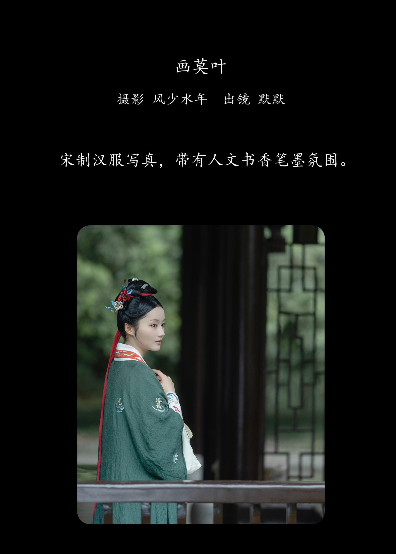 默默 – 《画莫叶》[26P] 插图2